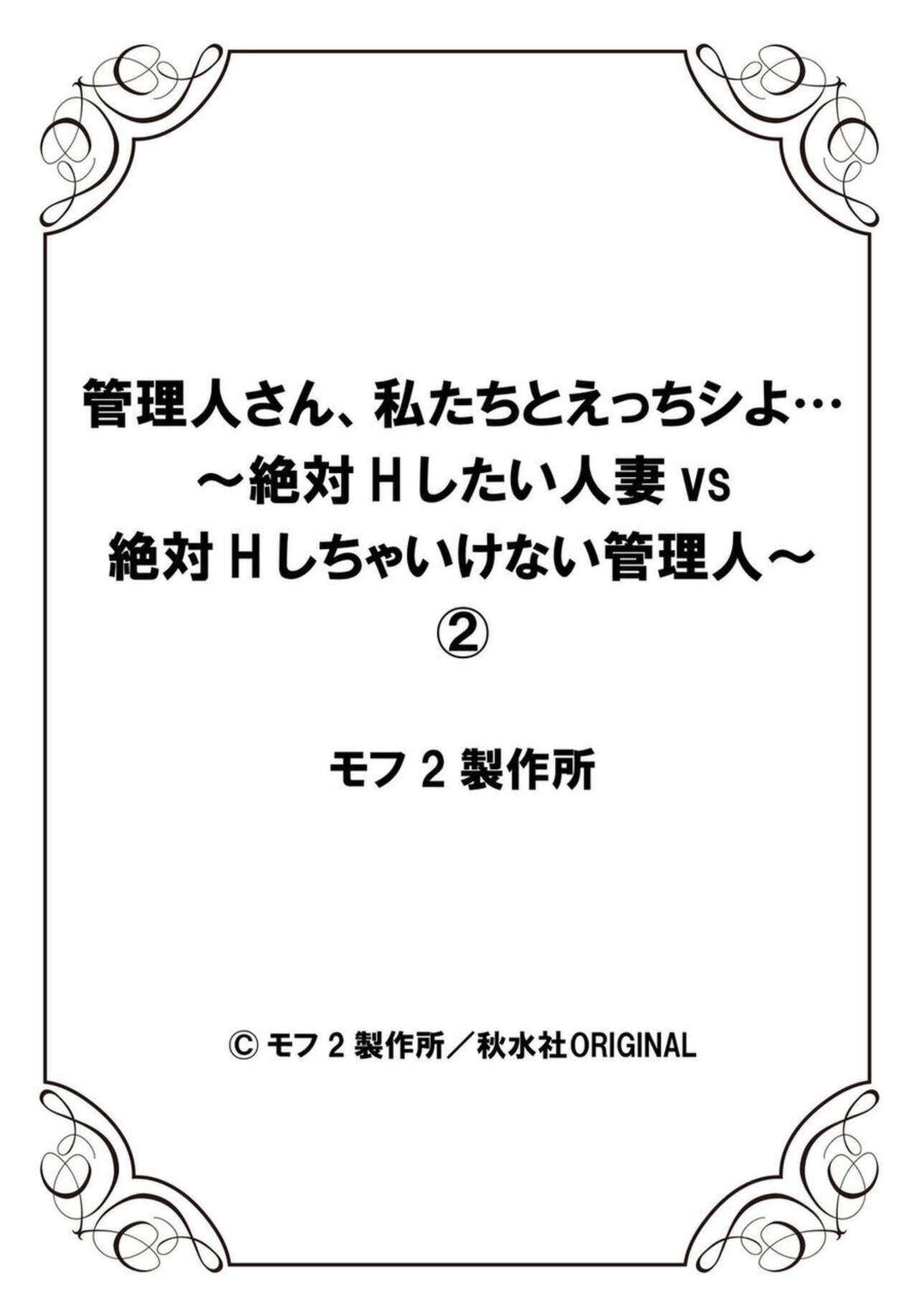 [Mohu2factory] Kanrinin-san, Watashitachi to Ecchi Shiyo…～ Zettai H Shitai Hitozuma vs Zettai H Shichaikenai Kanrijin ～1-2【R18 han】 53