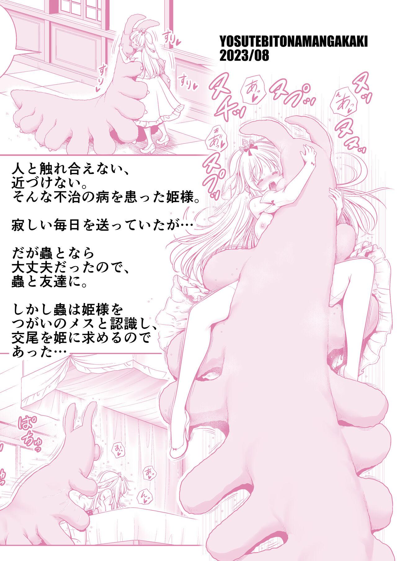 Mamadas Byoujaku na Junpaku Hime-sama wa Mushikan Love - Original Petite - Page 36