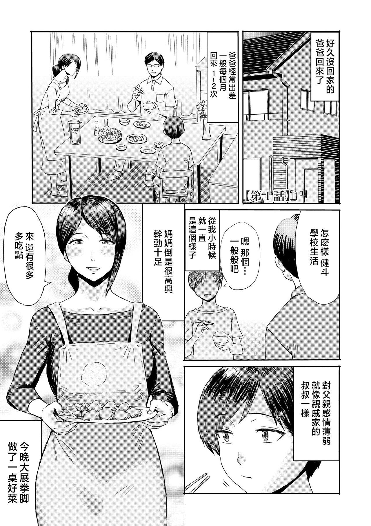 Chat Soukan Syndrome Ch. 1 Gay Skinny - Page 5
