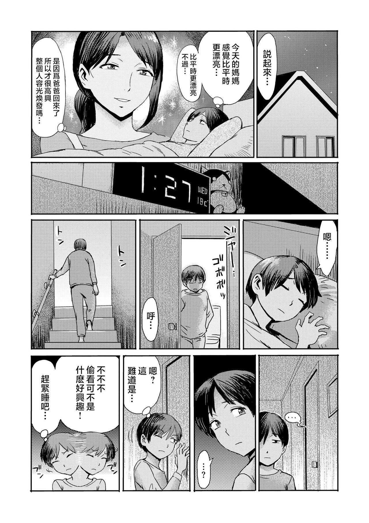 Chat Soukan Syndrome Ch. 1 Gay Skinny - Page 6
