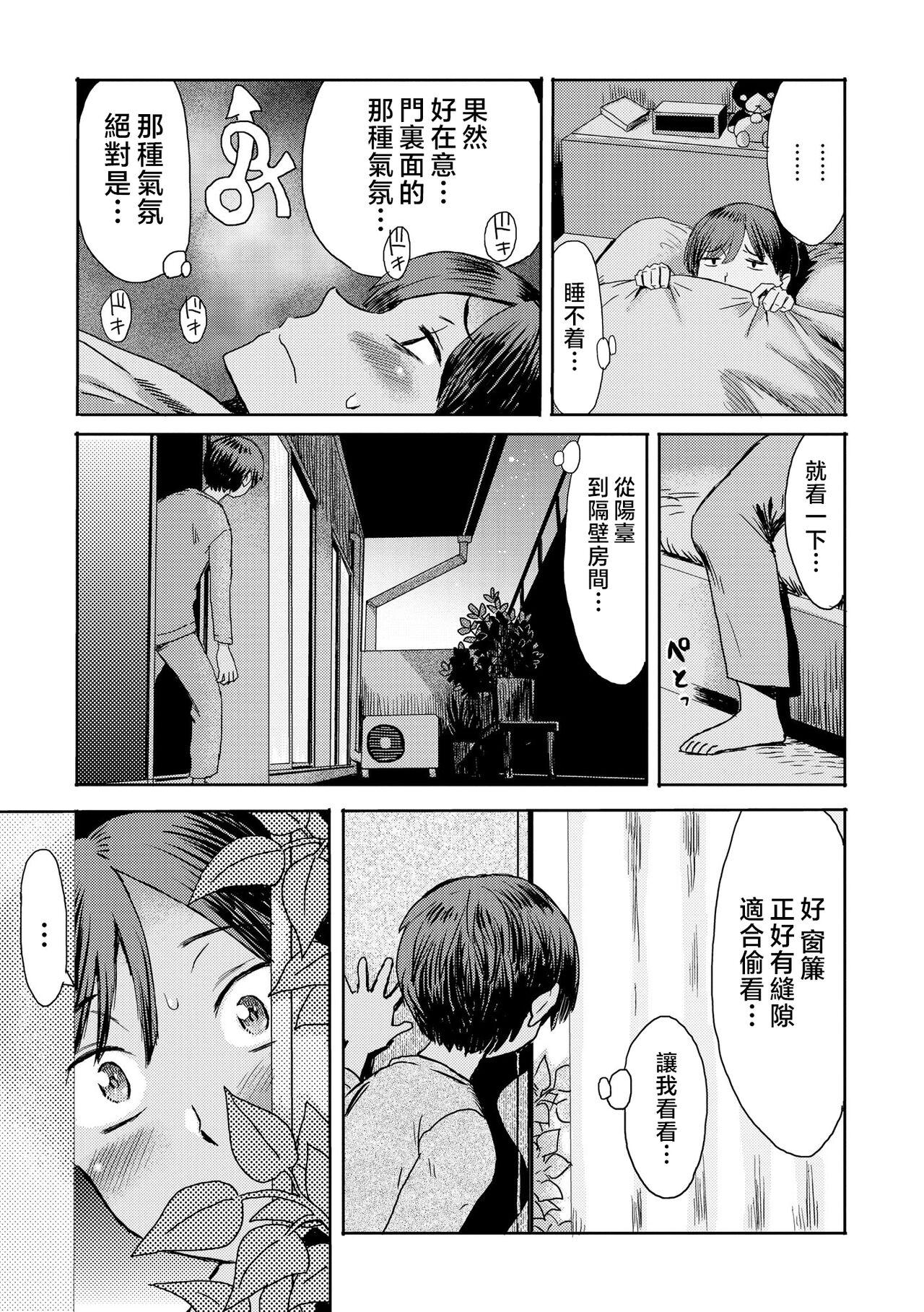 Blow Job Soukan Syndrome Ch. 1 Self - Page 7