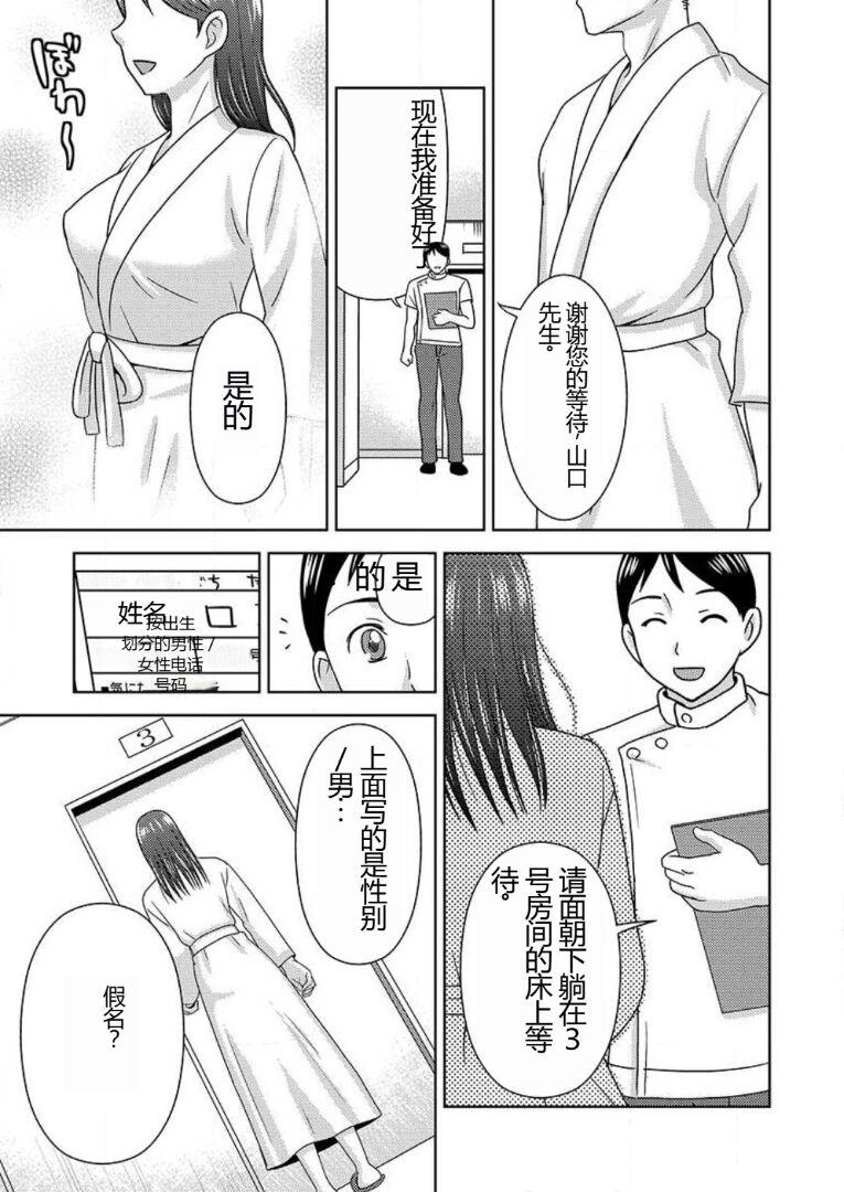 Gay Anal [Shiraishi Nagisa] Yararechau Massage-ya-san - Nyotaika Shitara Koe nante Gaman Dekinee yo! 1-3 | 会操你的按摩院 - 如果你变成女人我就受不了你的声音! 1-3 [Chinese] Gilf - Page 10