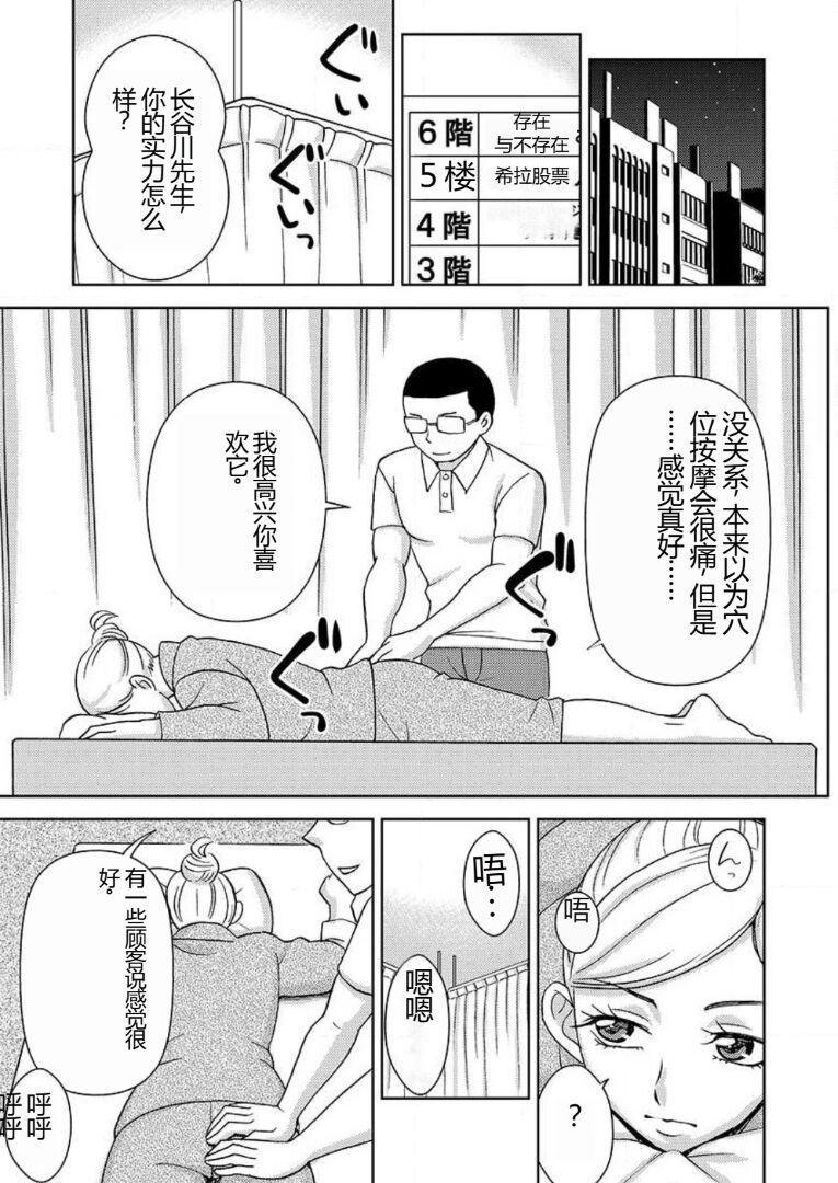 [Shiraishi Nagisa] Yararechau Massage-ya-san - Nyotaika Shitara Koe nante Gaman Dekinee yo! 1-3 | 会操你的按摩院 - 如果你变成女人我就受不了你的声音! 1-3 [Chinese] 47