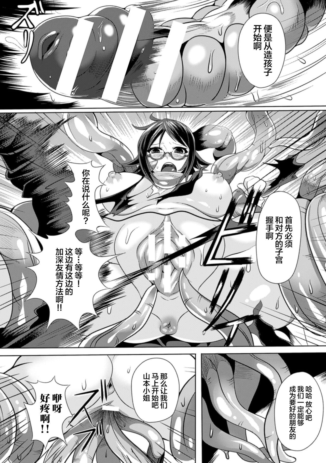 2D Comic Magazine - Shikyuudatsu Heroine ni Nakadashi Houdai! Vol. 2 52