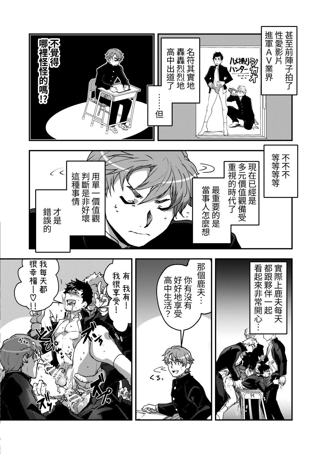 Women Sucking Dicks Bancho★Monogatari - Original Peluda - Page 6