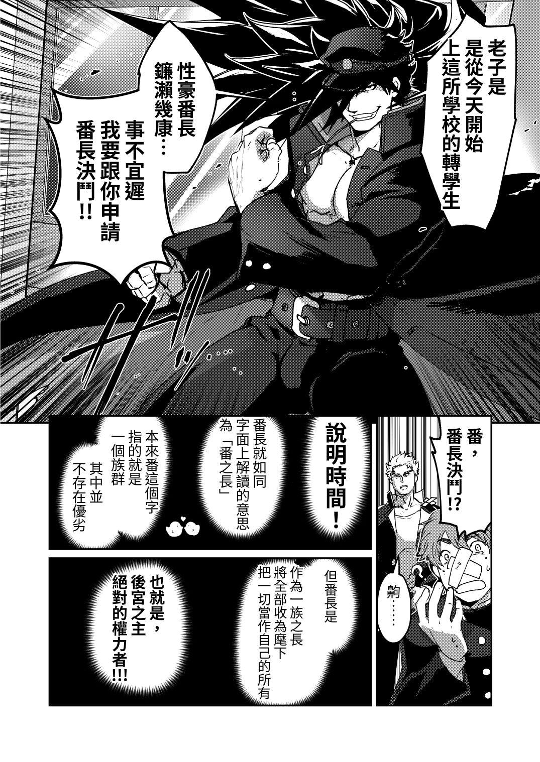 Women Sucking Dicks Bancho★Monogatari - Original Peluda - Page 8