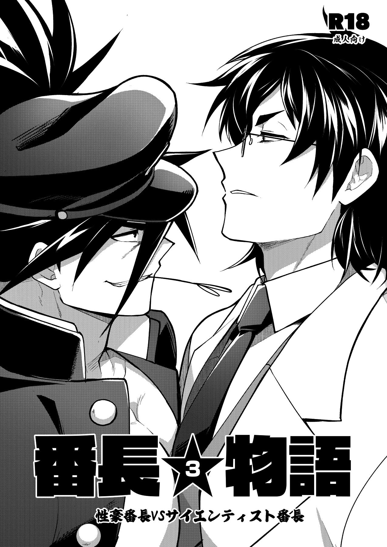 Gay College Bancho★Monogatari 3 - Original Free Blowjobs - Picture 1