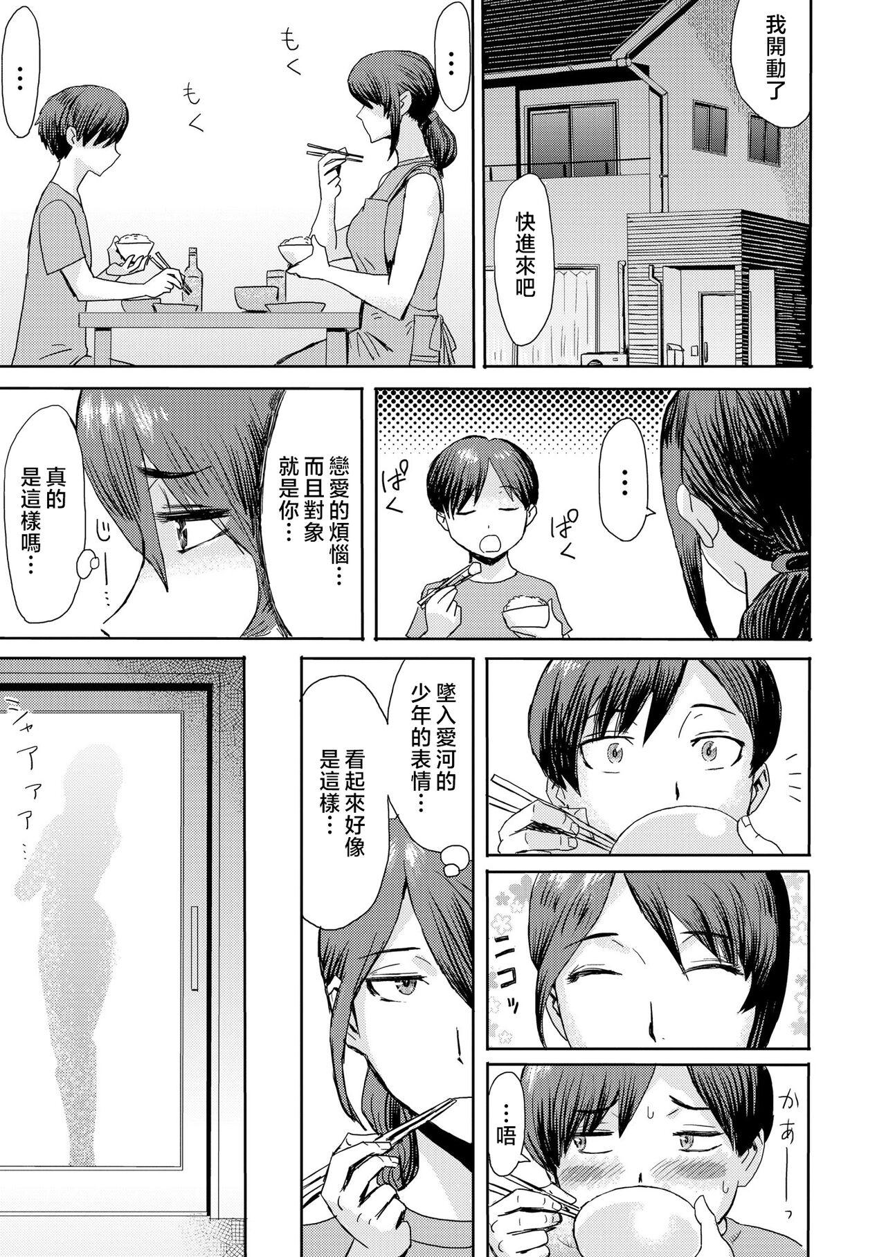 Free Amateur Soukan Syndrome Ch. 2 Sexy - Page 12