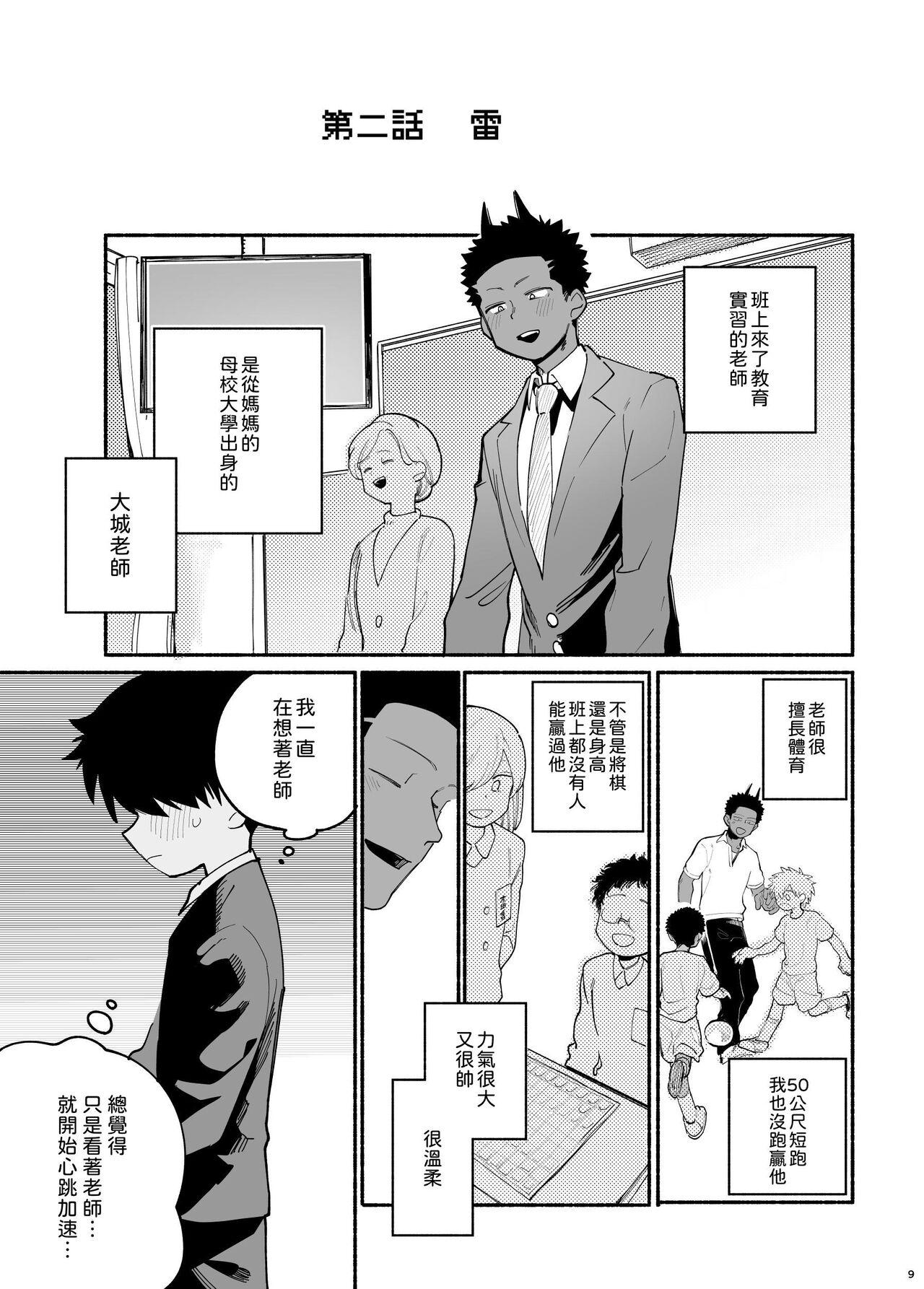Gape Jisshou-sei wa min'na ga daisuki丨最愛大家的實習老師 - Original Family Sex - Page 10