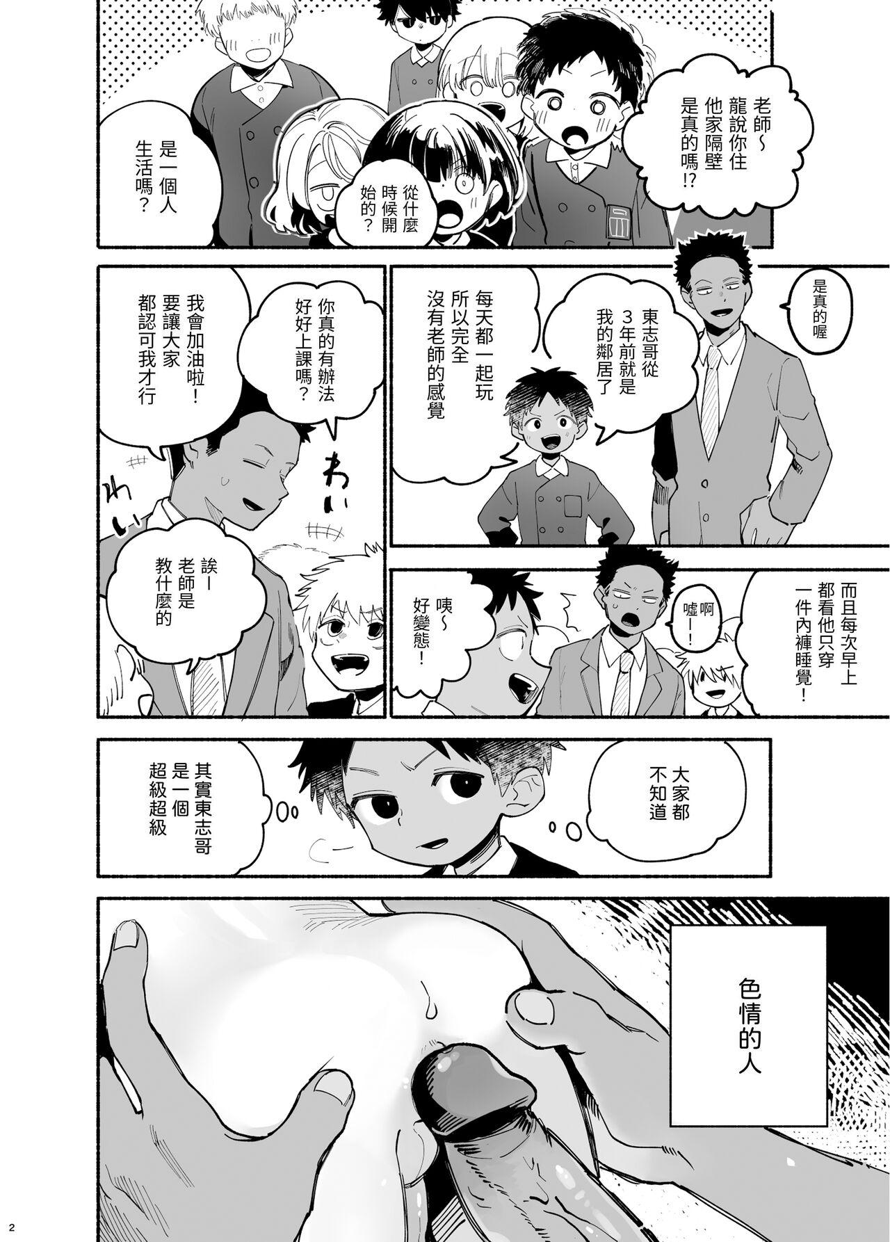 Gape Jisshou-sei wa min'na ga daisuki丨最愛大家的實習老師 - Original Family Sex - Page 3