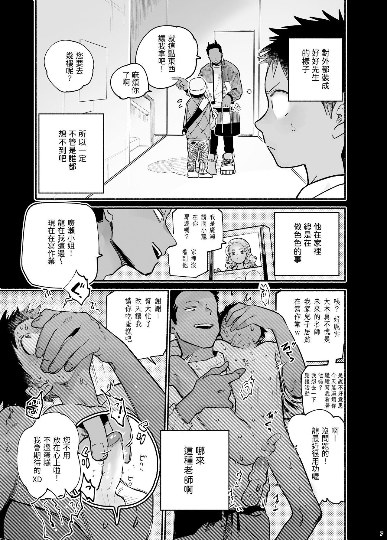 Gape Jisshou-sei wa min'na ga daisuki丨最愛大家的實習老師 - Original Family Sex - Page 8