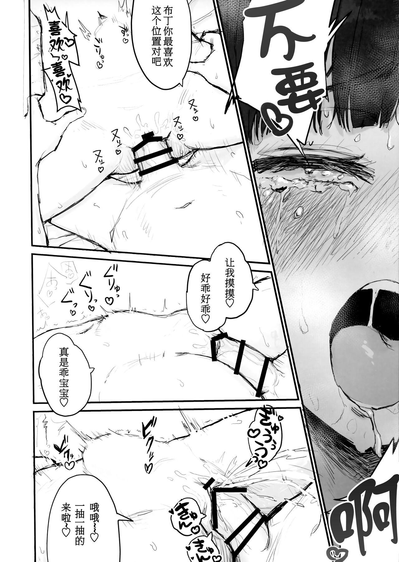 sei syori obo e tate hutanari tintin de musou si te iru seru hu wo zettai ni to me te miseru xtu! - Page 19