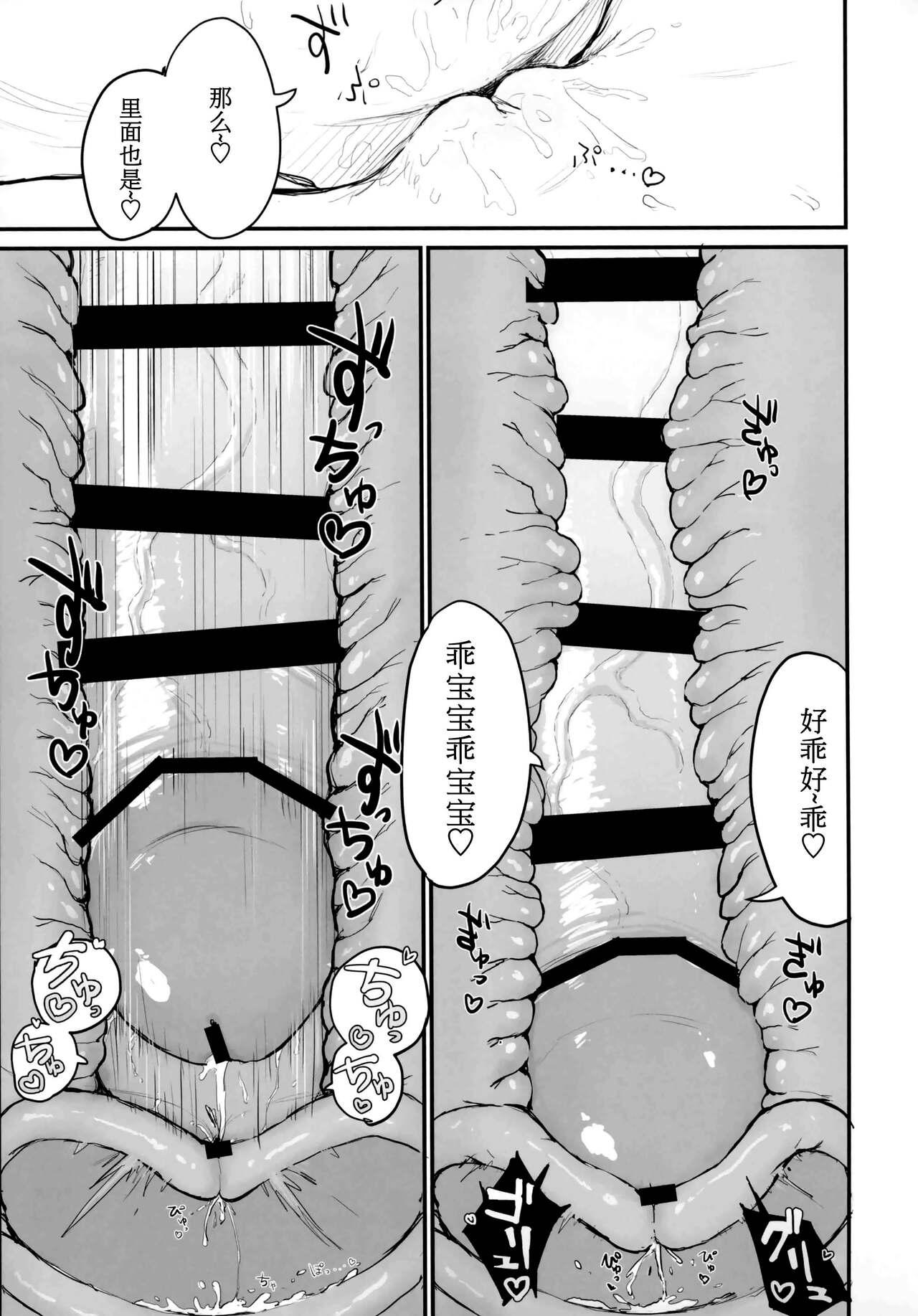sei syori obo e tate hutanari tintin de musou si te iru seru hu wo zettai ni to me te miseru xtu! - Page 20