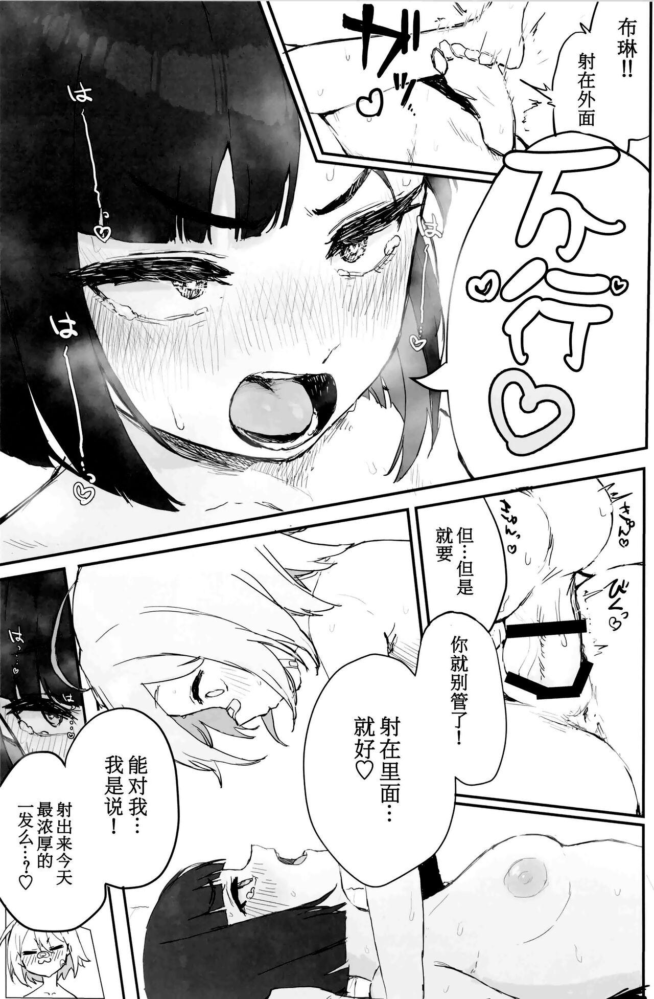 sei syori obo e tate hutanari tintin de musou si te iru seru hu wo zettai ni to me te miseru xtu! - Page 22