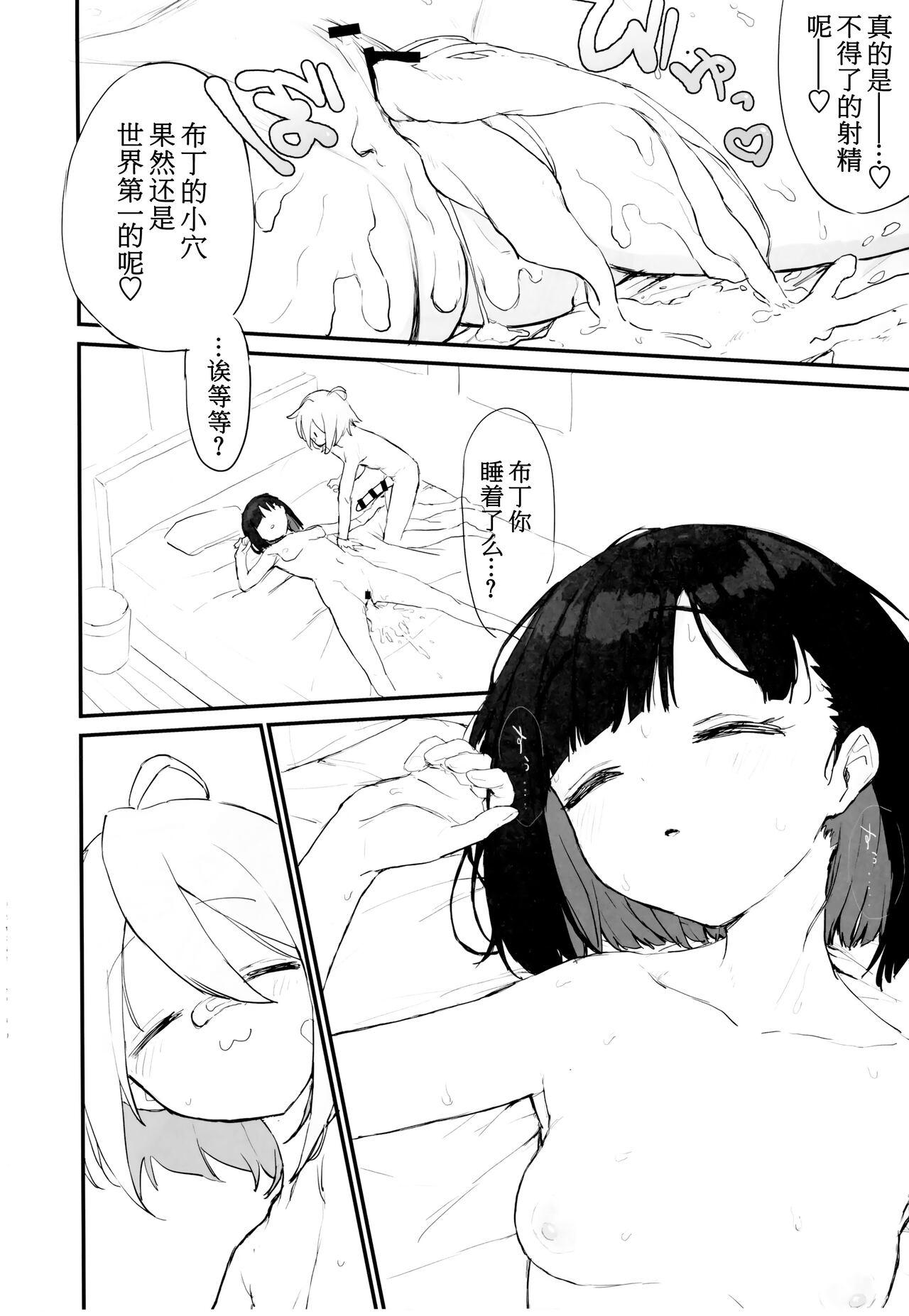 sei syori obo e tate hutanari tintin de musou si te iru seru hu wo zettai ni to me te miseru xtu! - Page 29