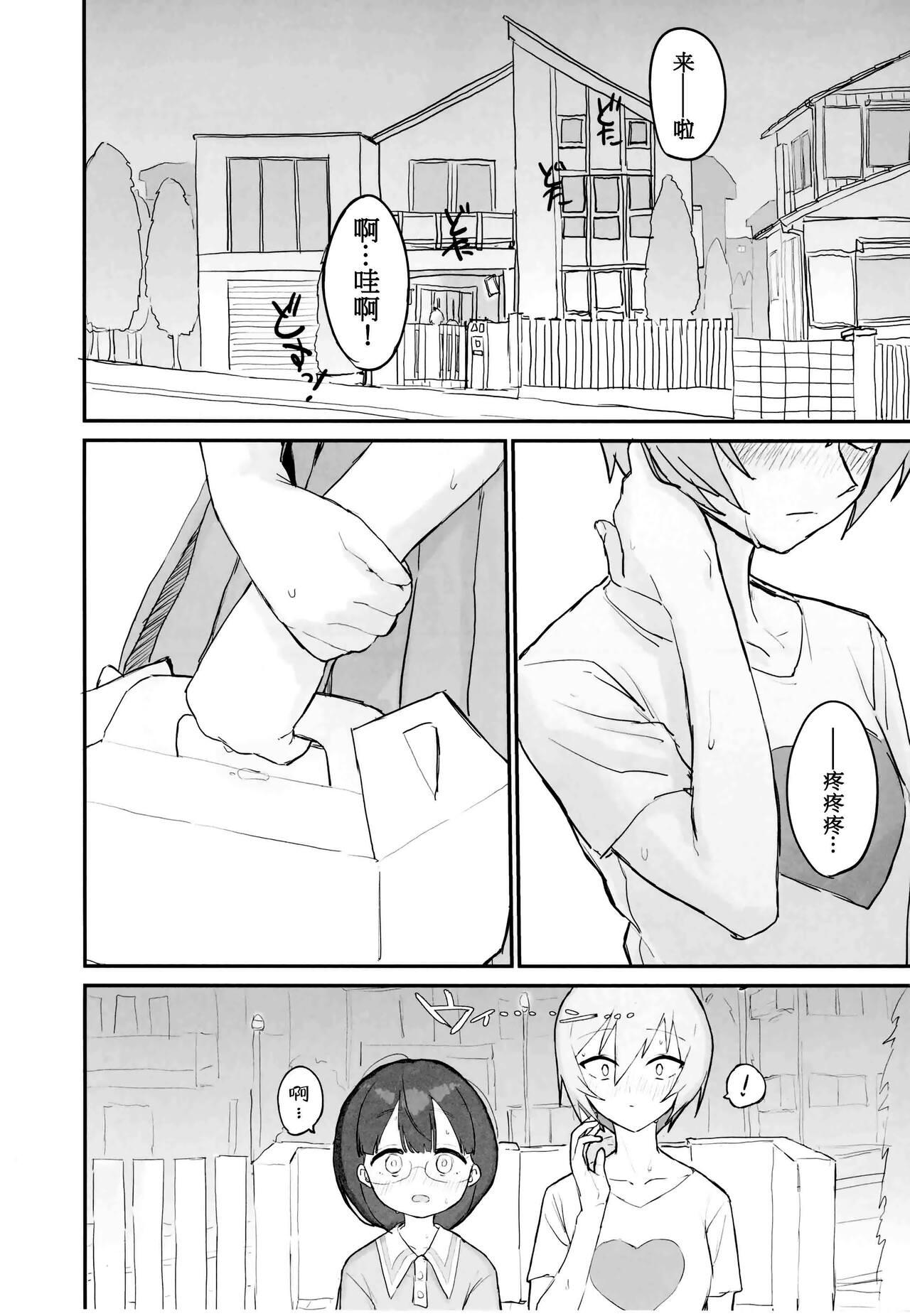 sei syori obo e tate hutanari tintin de musou si te iru seru hu wo zettai ni to me te miseru xtu! - Page 31