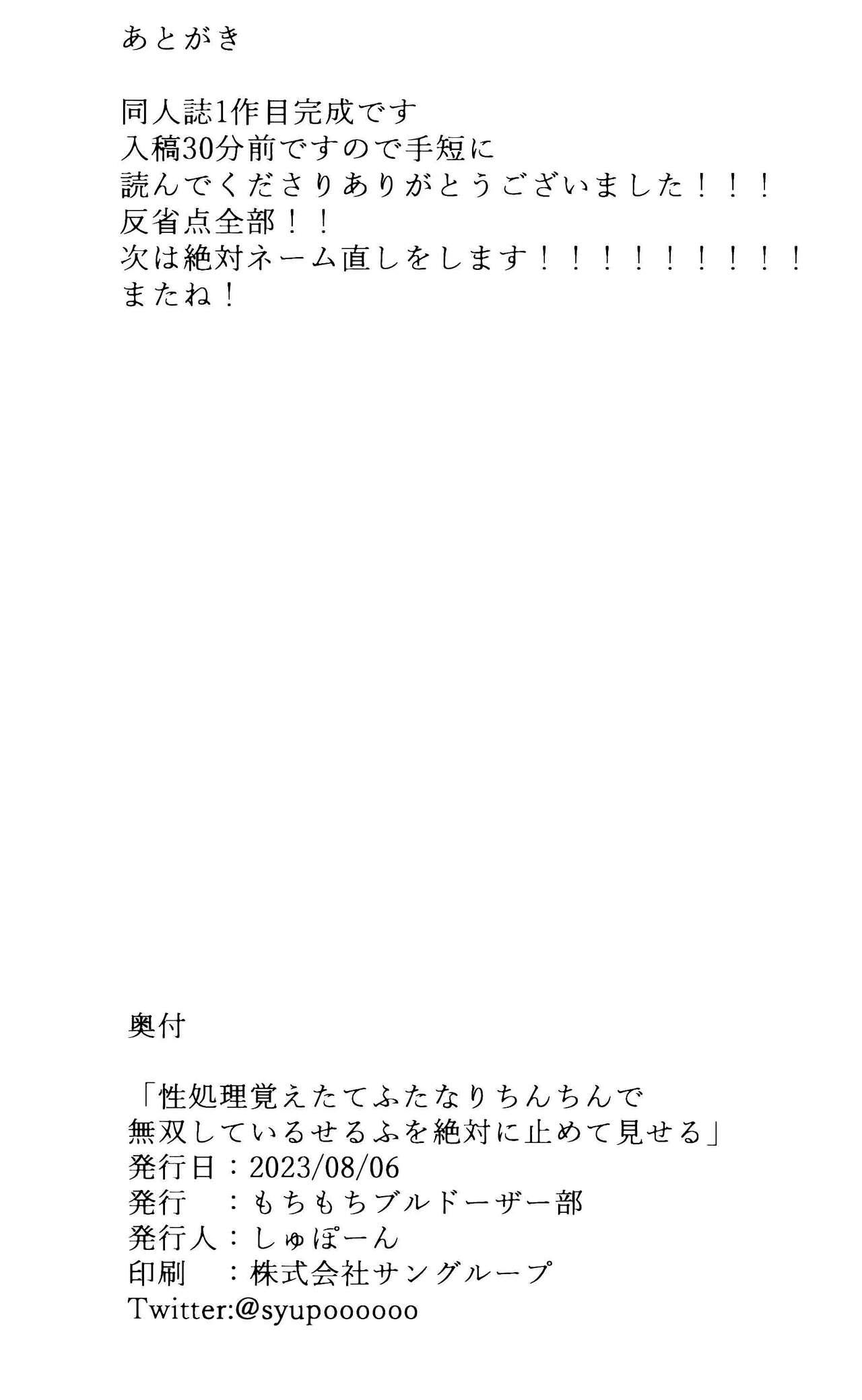 sei syori obo e tate hutanari tintin de musou si te iru seru hu wo zettai ni to me te miseru xtu! - Page 33