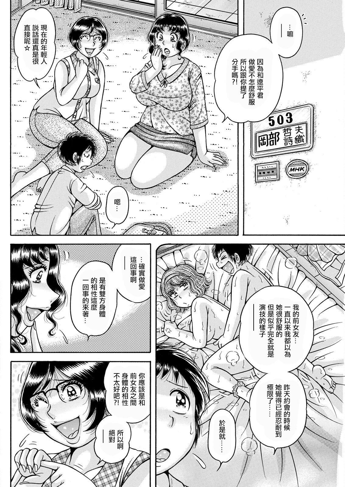 Gozando びぎなーず☆F.♡.C.K Gay Deepthroat - Page 4