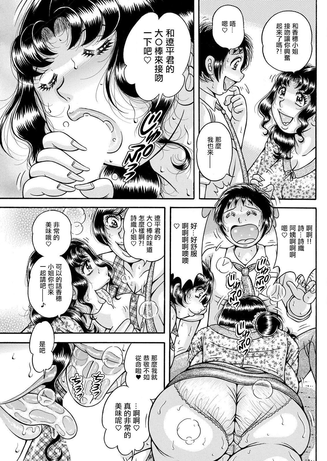 Gozando びぎなーず☆F.♡.C.K Gay Deepthroat - Page 7