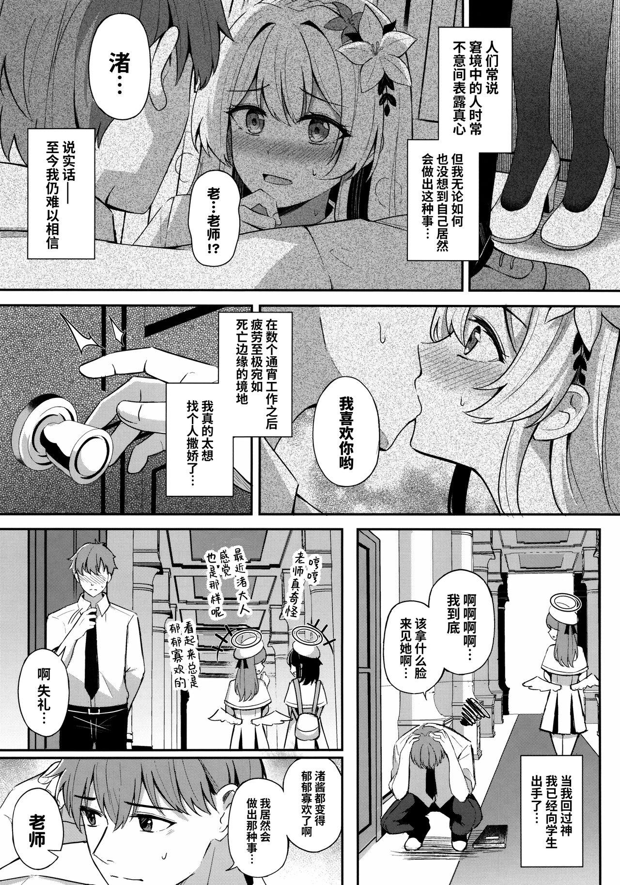 Tight Konbucha wa Ikaga desu ka | 请问您想要来杯海帶荼吗 - Blue archive Butt Fuck - Page 5