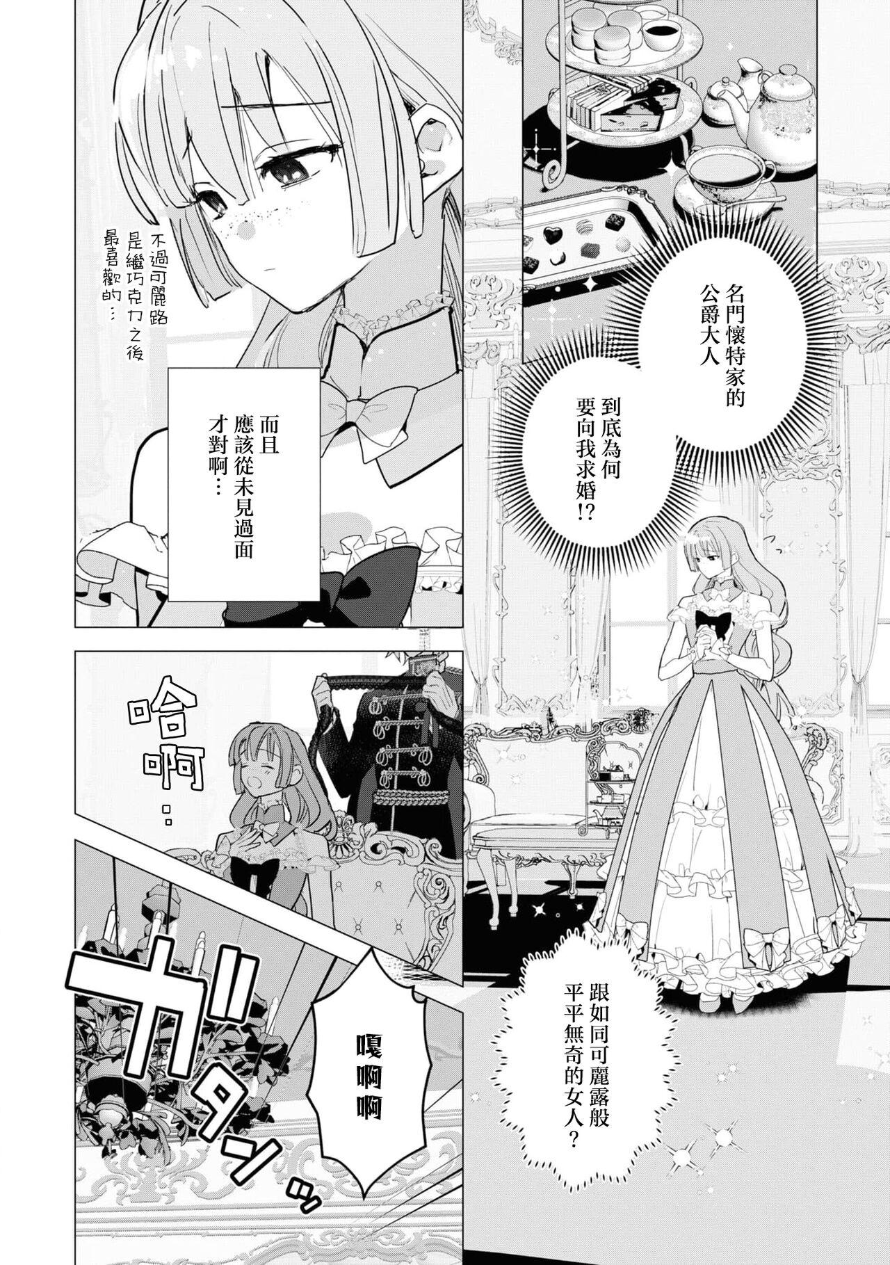 Oldman toiki wa amai chokorēto | 呼吸是甜蜜巧克力 Mommy - Page 3