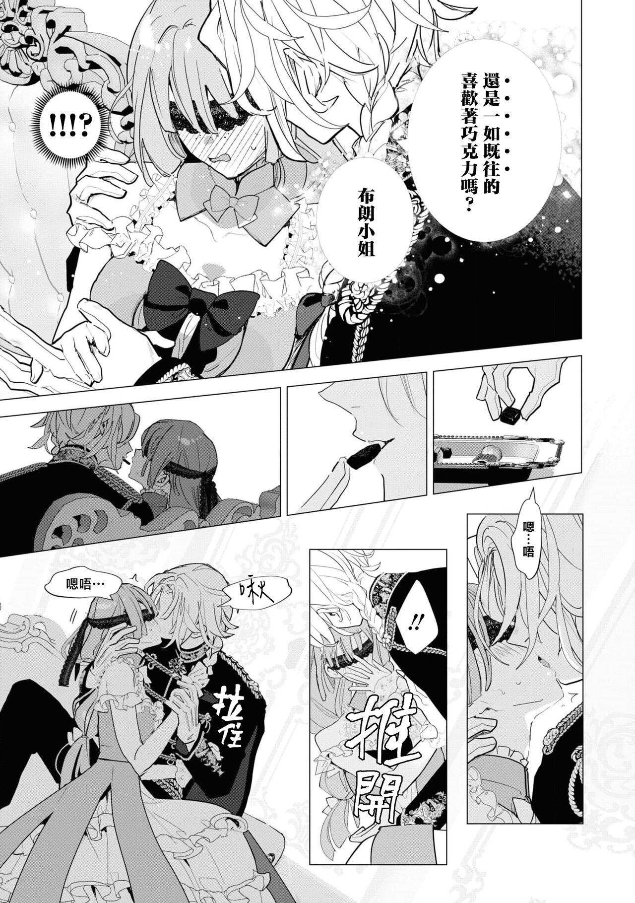 Oldman toiki wa amai chokorēto | 呼吸是甜蜜巧克力 Mommy - Page 4