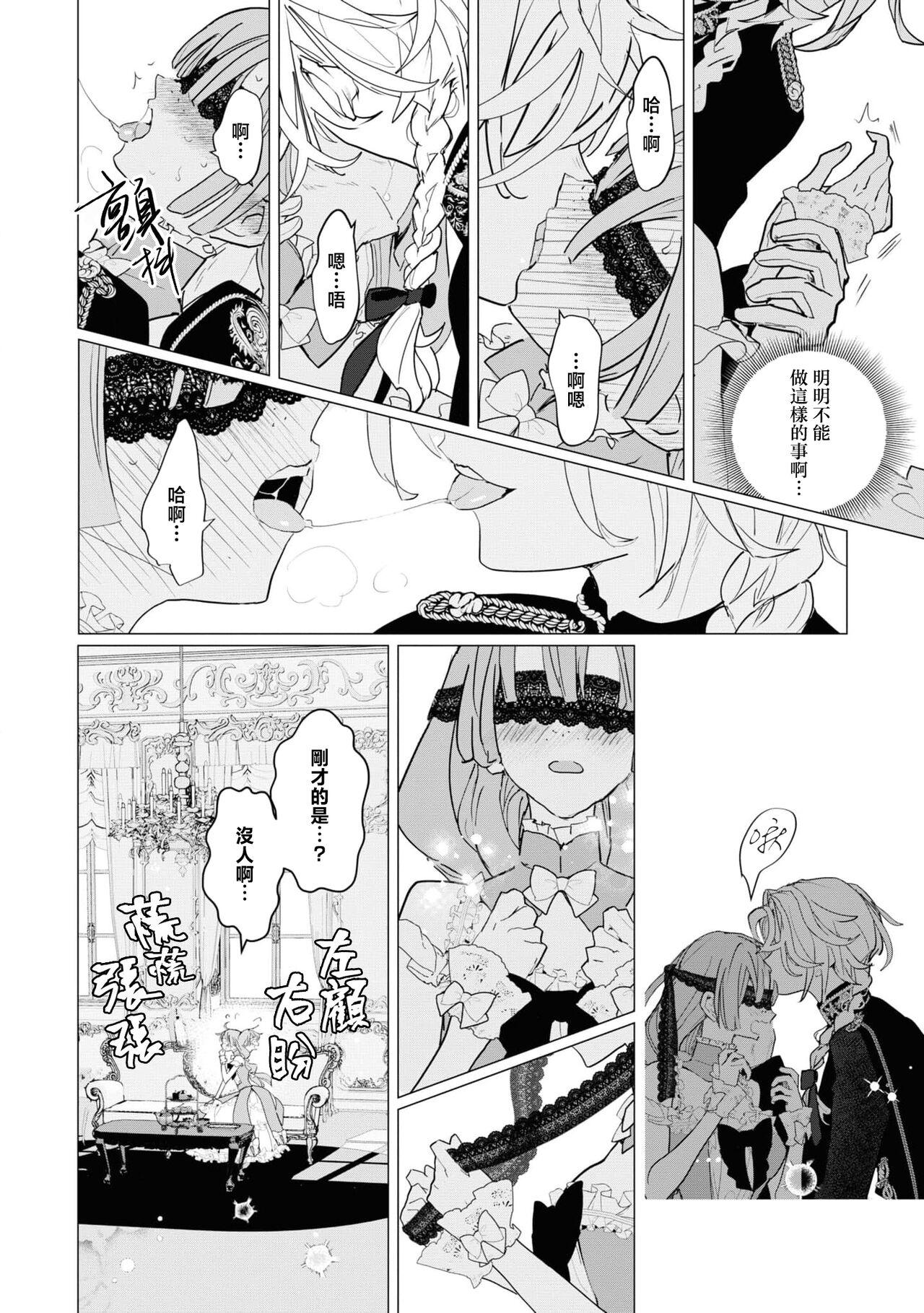 Oldman toiki wa amai chokorēto | 呼吸是甜蜜巧克力 Mommy - Page 5