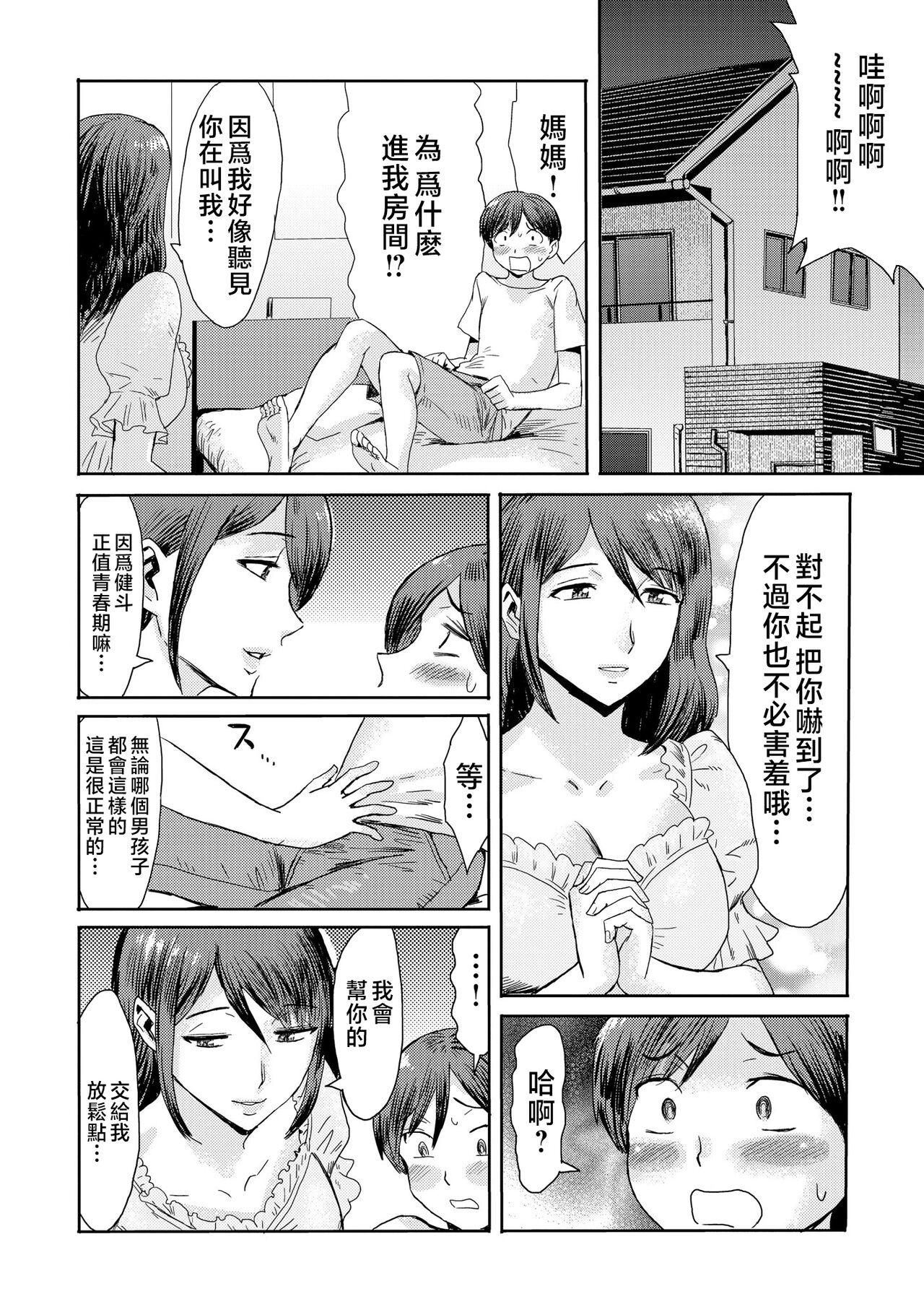 Gay Doctor Soukan Syndrome Ch. 3 Bubble Butt - Page 5
