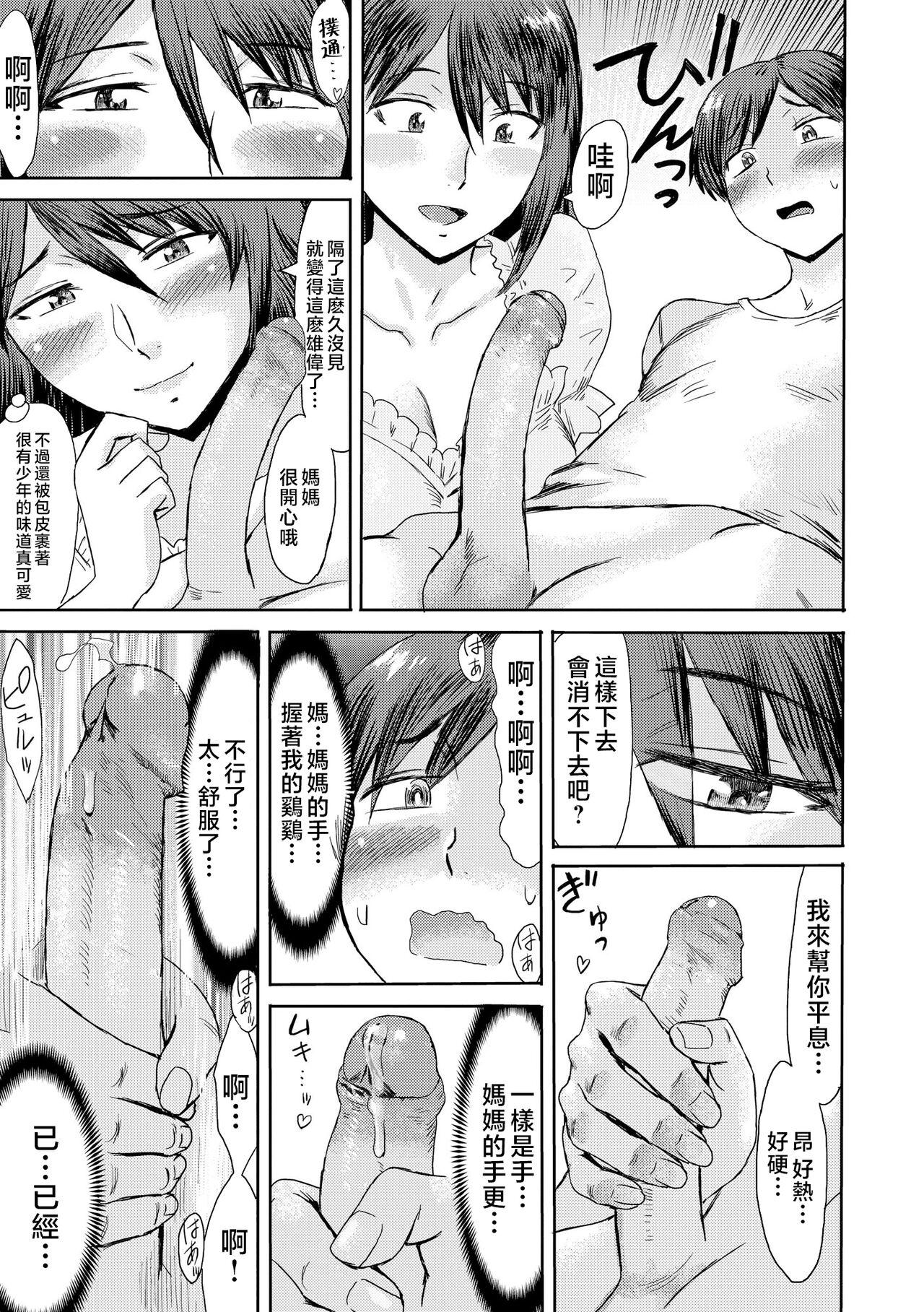 Gay Doctor Soukan Syndrome Ch. 3 Bubble Butt - Page 6