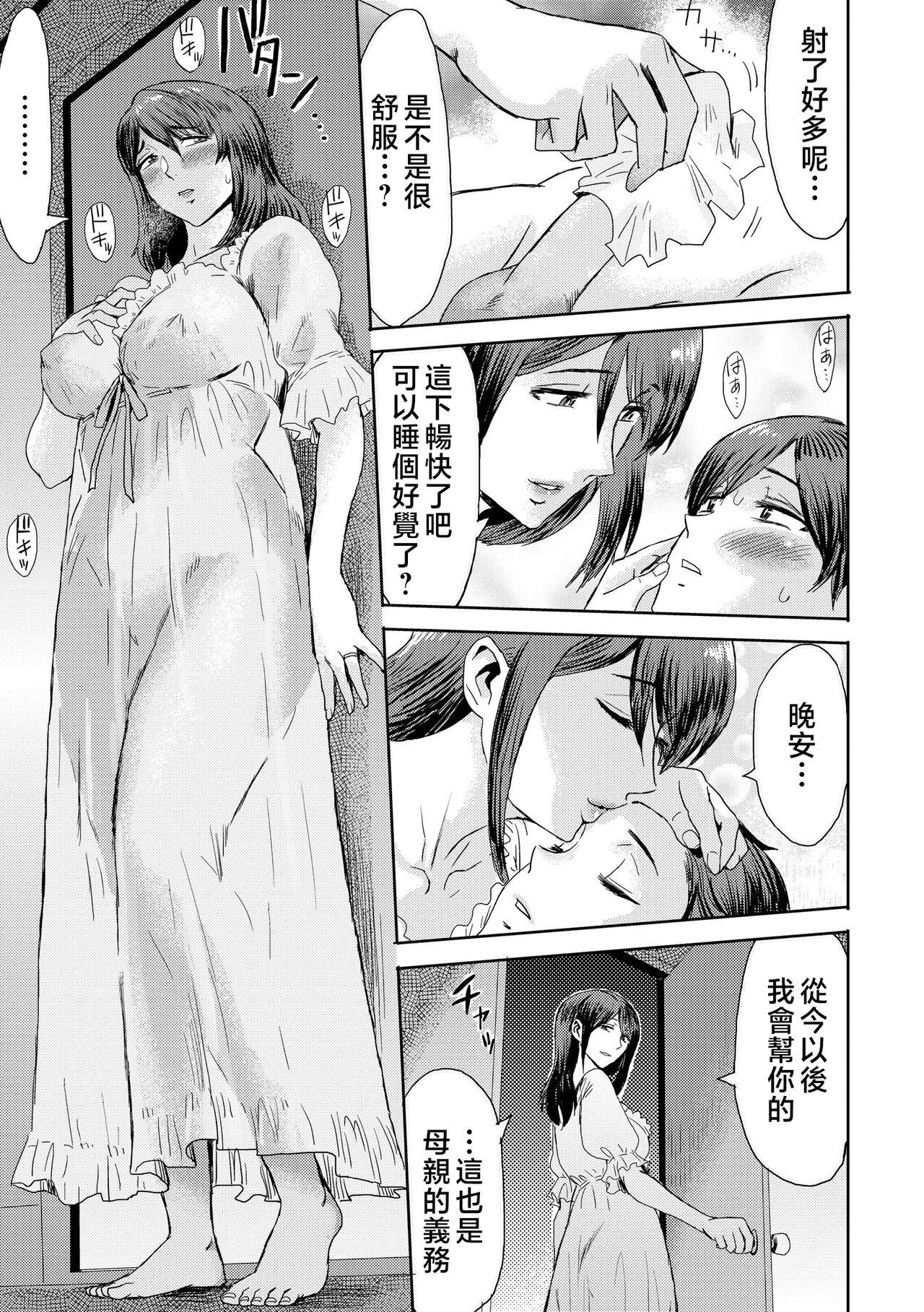Gay Doctor Soukan Syndrome Ch. 3 Bubble Butt - Page 8