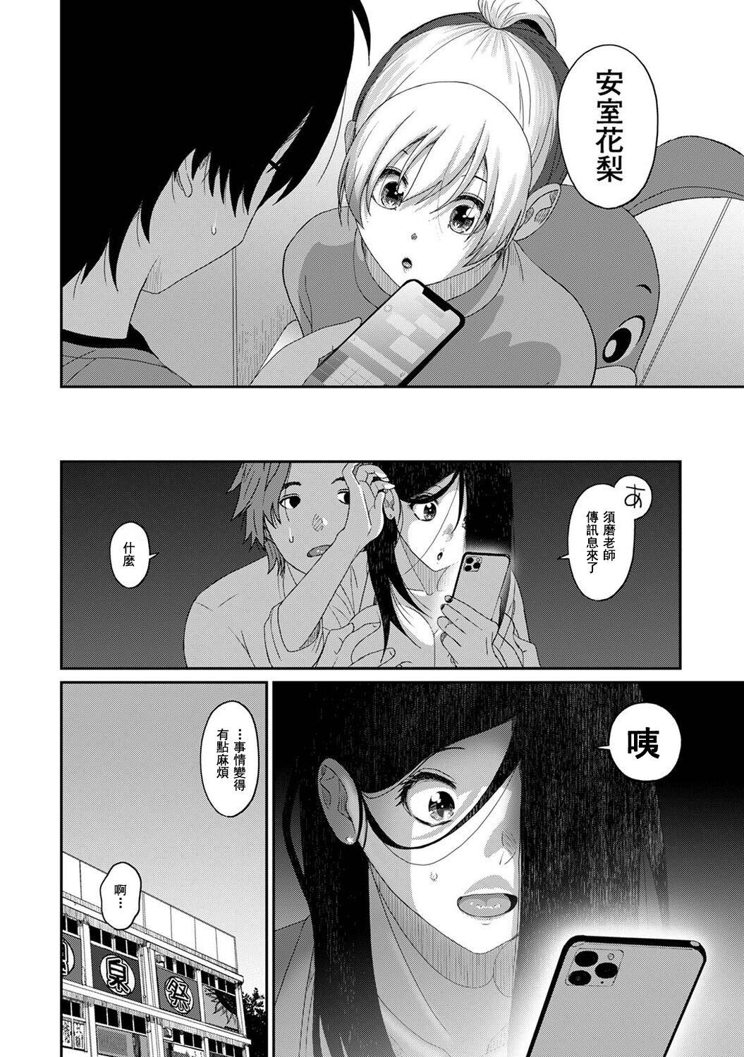 Itaiamai | 痛苦的甜蜜 Ch. 1-24 536