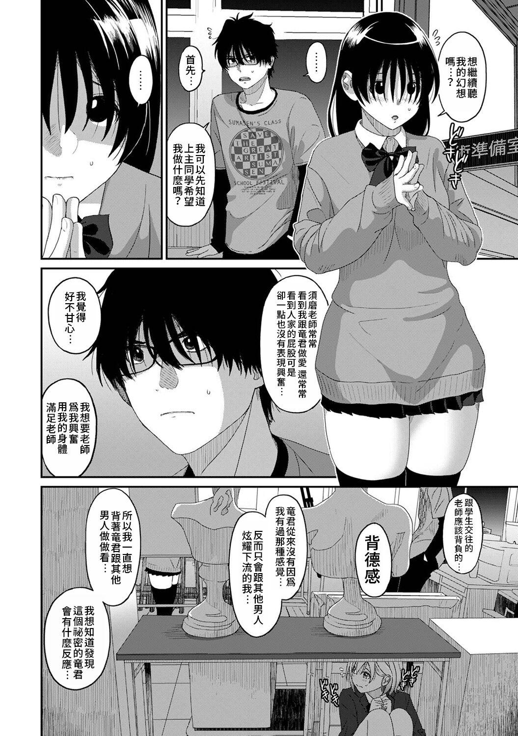 Itaiamai | 痛苦的甜蜜 Ch. 1-24 584