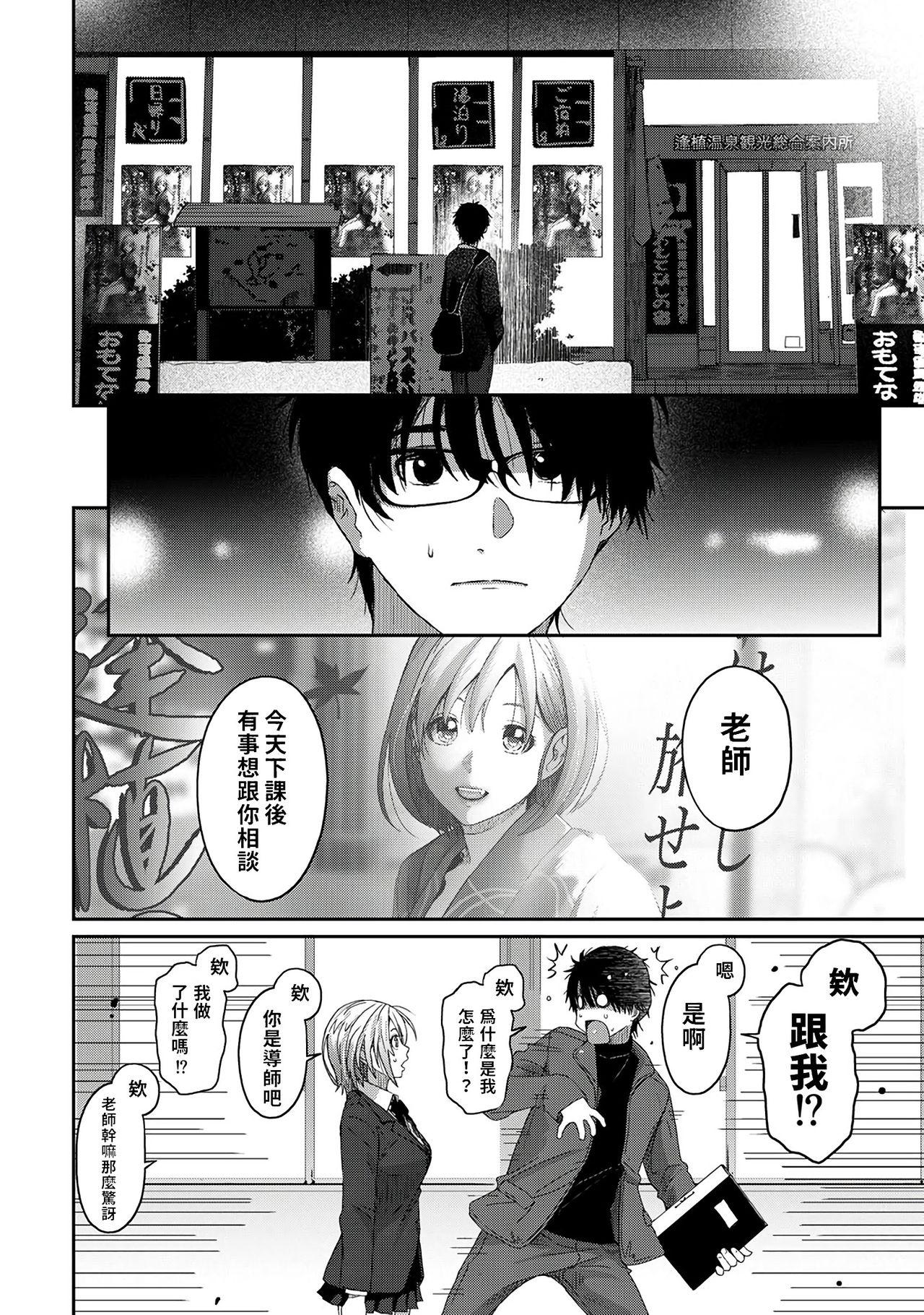 Itaiamai | 痛苦的甜蜜 Ch. 1-24 8