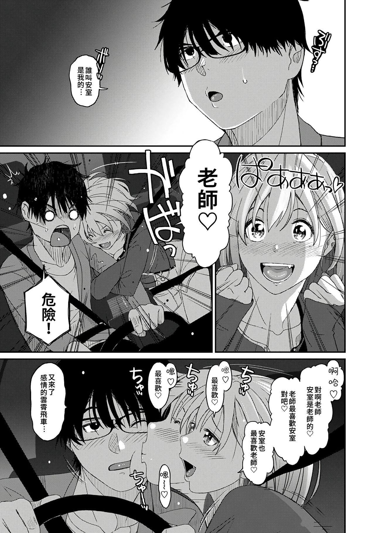 Itaiamai | 痛苦的甜蜜 Ch. 1-24 97