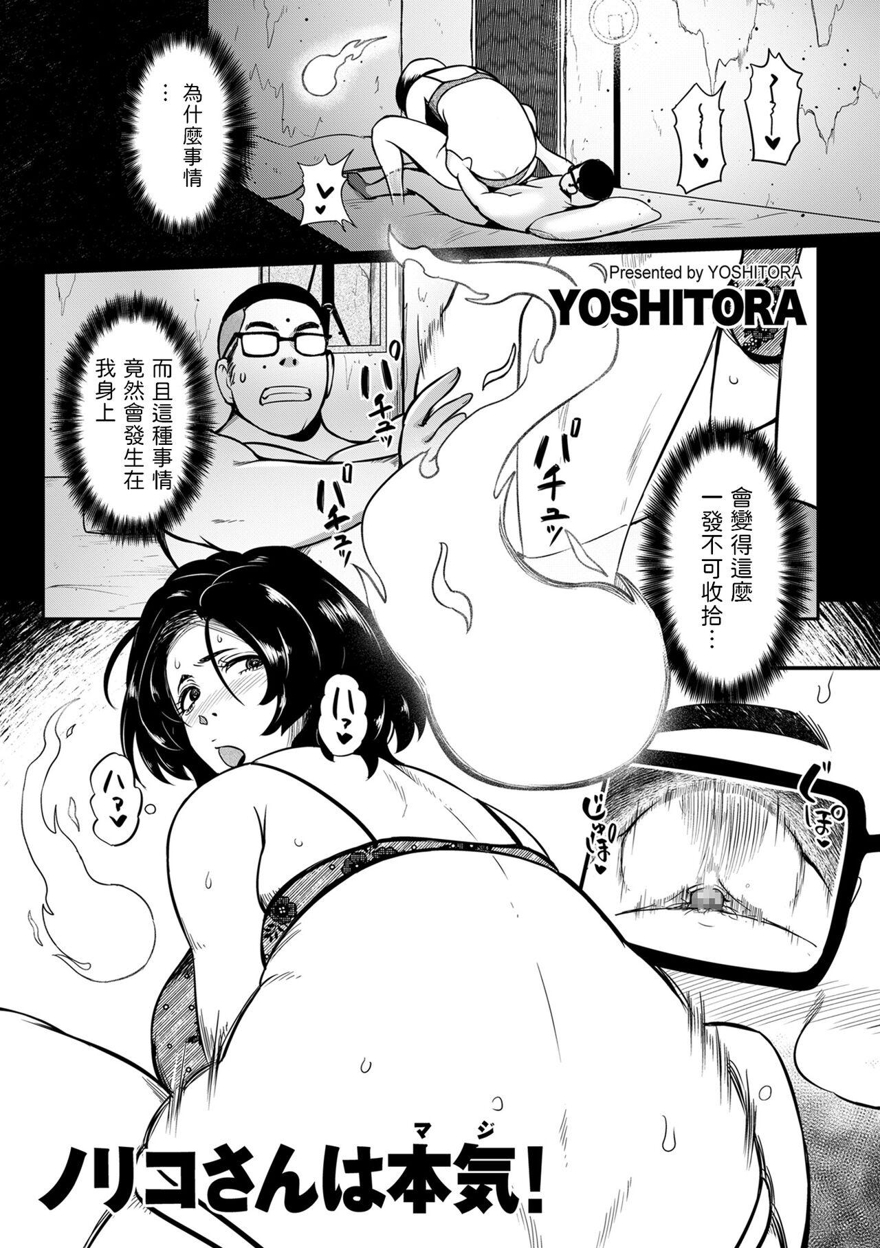 Fucking Pussy Noriko-san wa Maji! Camshow - Page 1