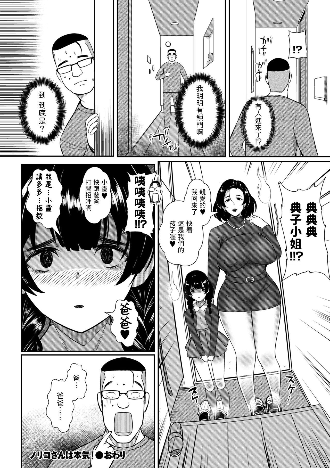 Fucking Pussy Noriko-san wa Maji! Camshow - Page 26