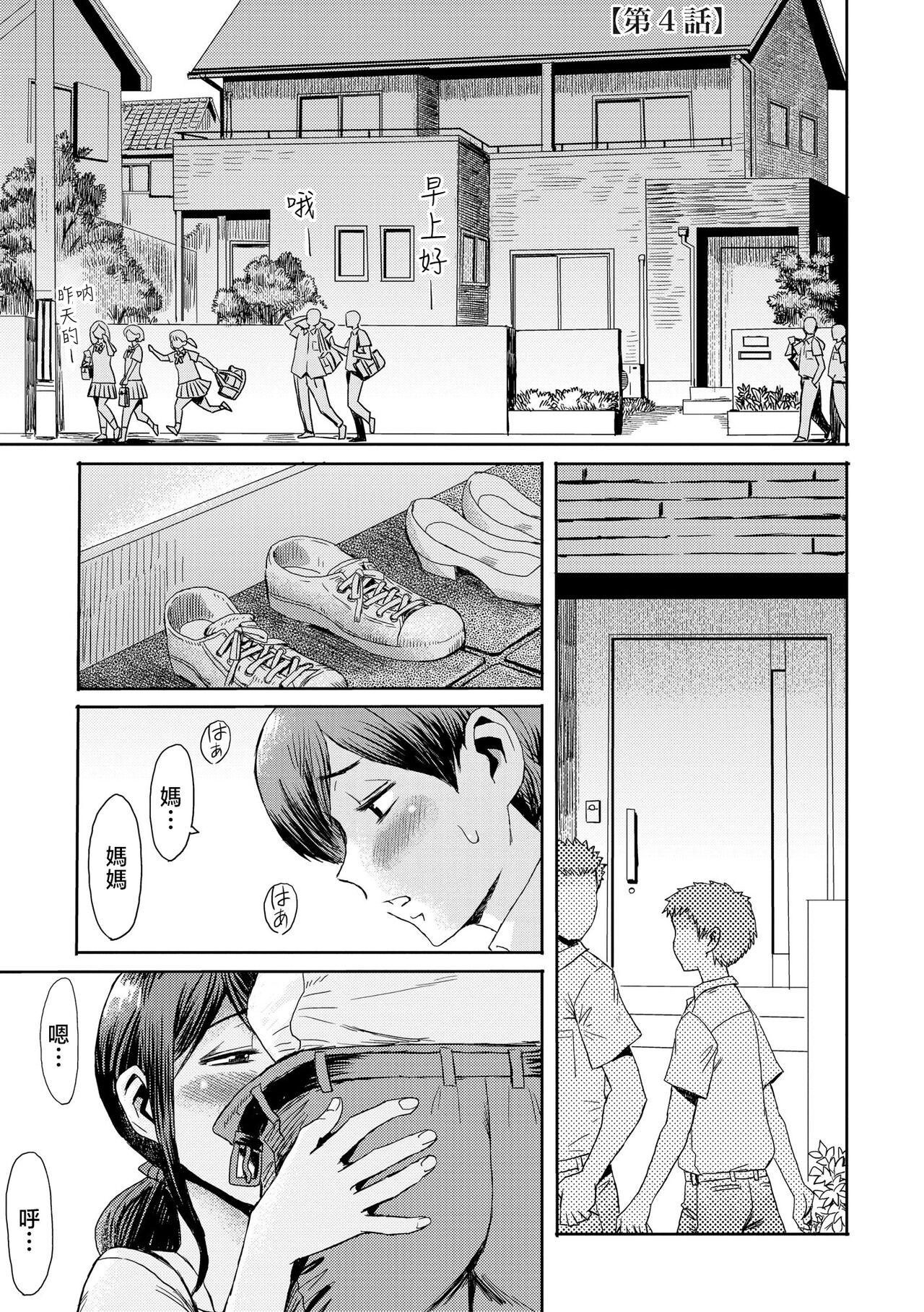 Blowjob Soukan Syndrome Ch. 4 Buttplug - Page 2