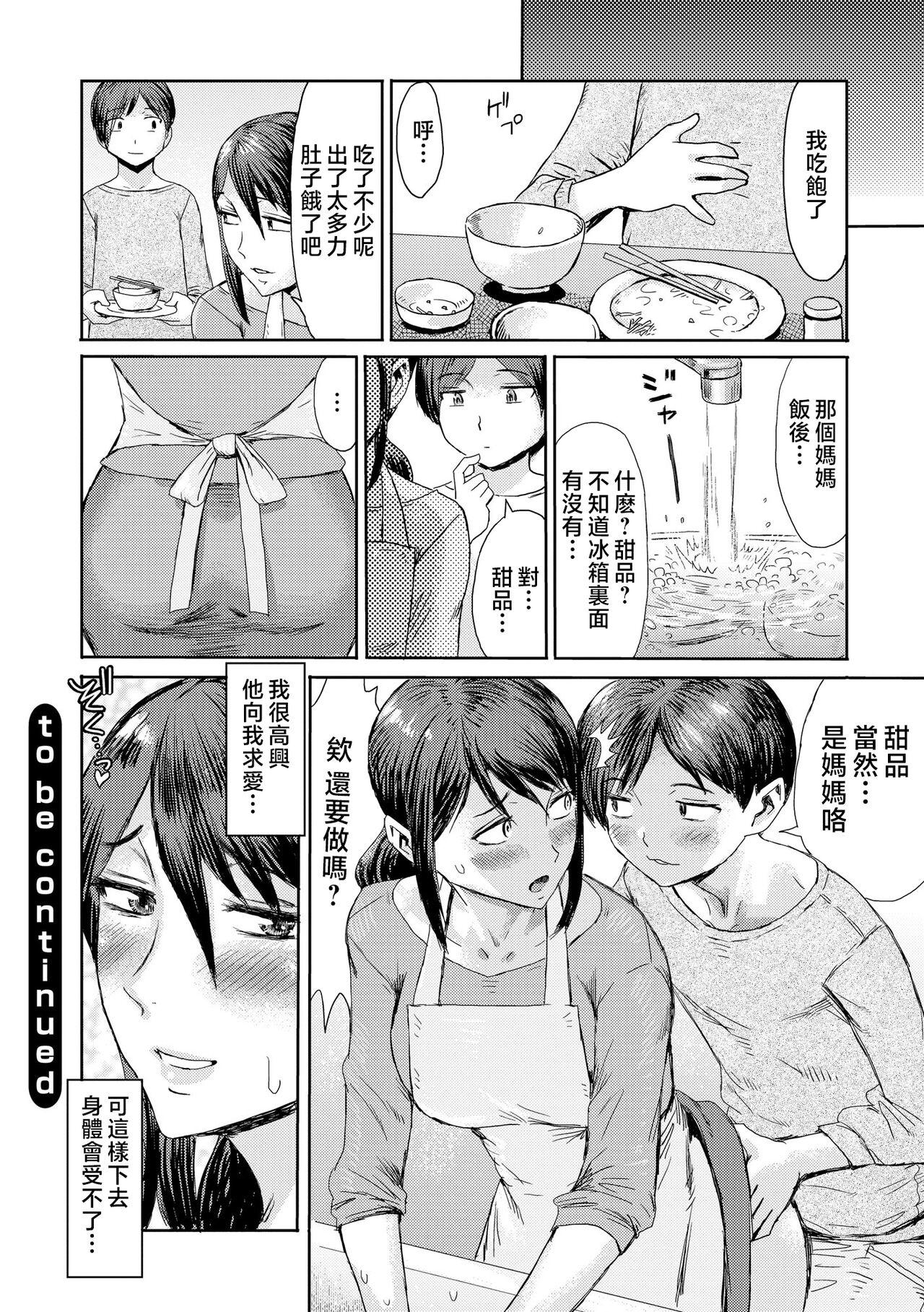 Soukan Syndrome Ch. 4 24