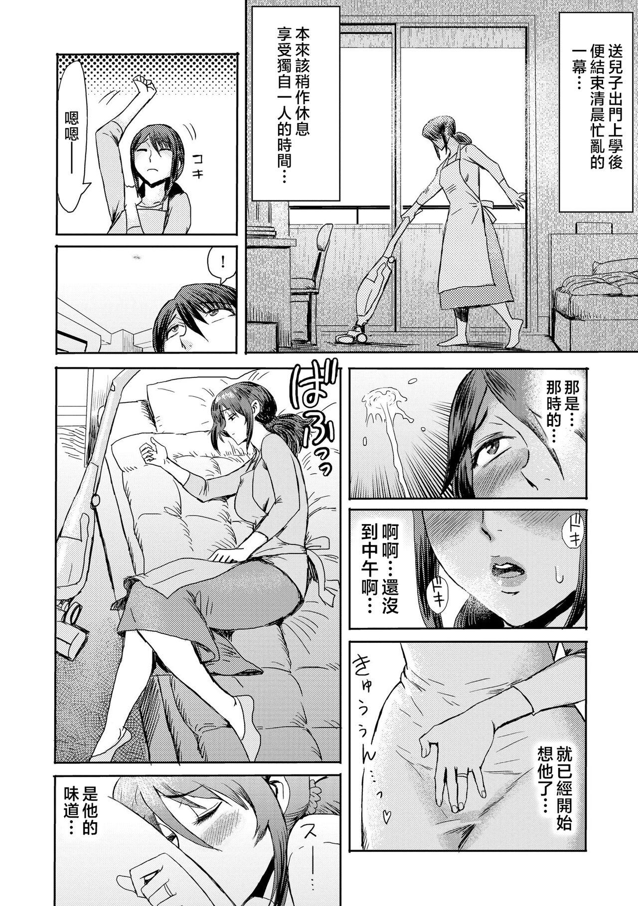 Unshaved Soukan Syndrome Ch. 4 Street - Page 5