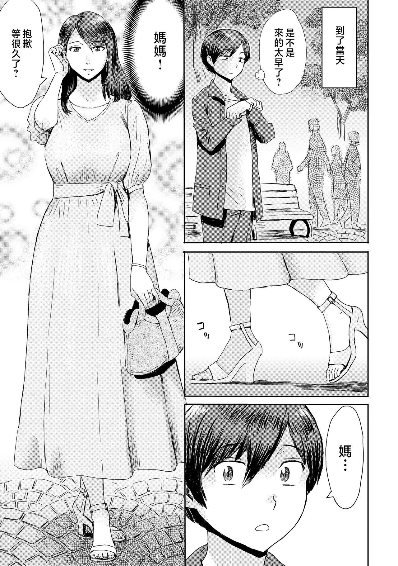 Chaturbate Soukan Syndrome Ch. 5 Polla - Page 4