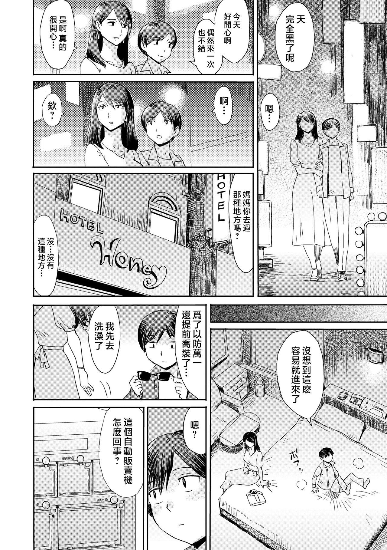 Chaturbate Soukan Syndrome Ch. 5 Polla - Page 7