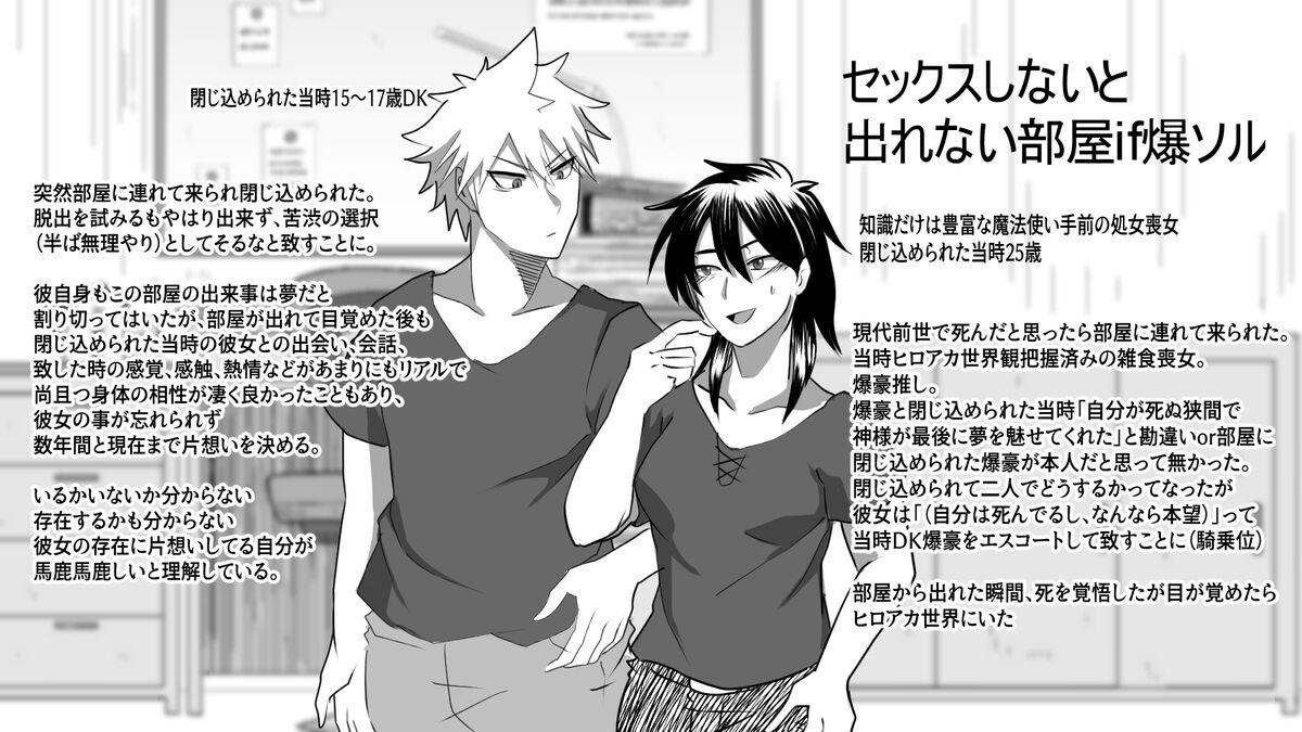 IF Bakugou x female dream owner's fantasy story in a room where you can't leave without sex 2