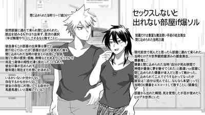 IF Bakugou x female dream owner's fantasy story in a room where you can't leave without sex 1