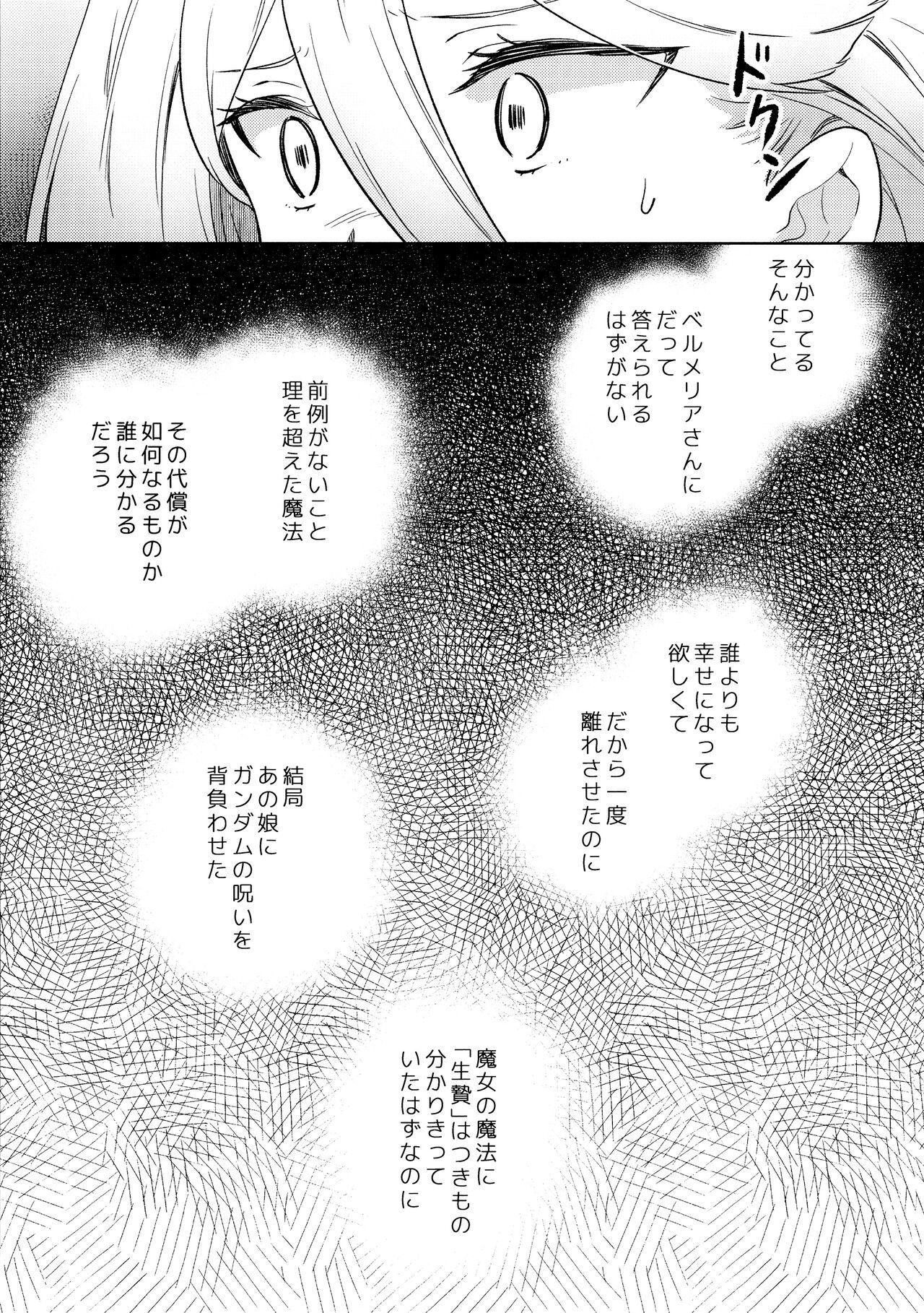 Kienai Ato, Egao No Riyuu, Onaka Ga Suite. 11