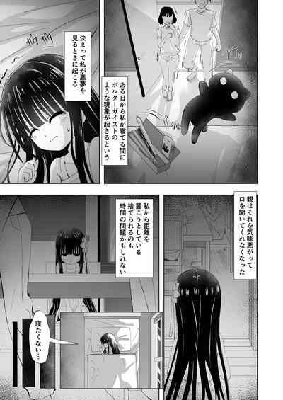 Yua Nightmare 5