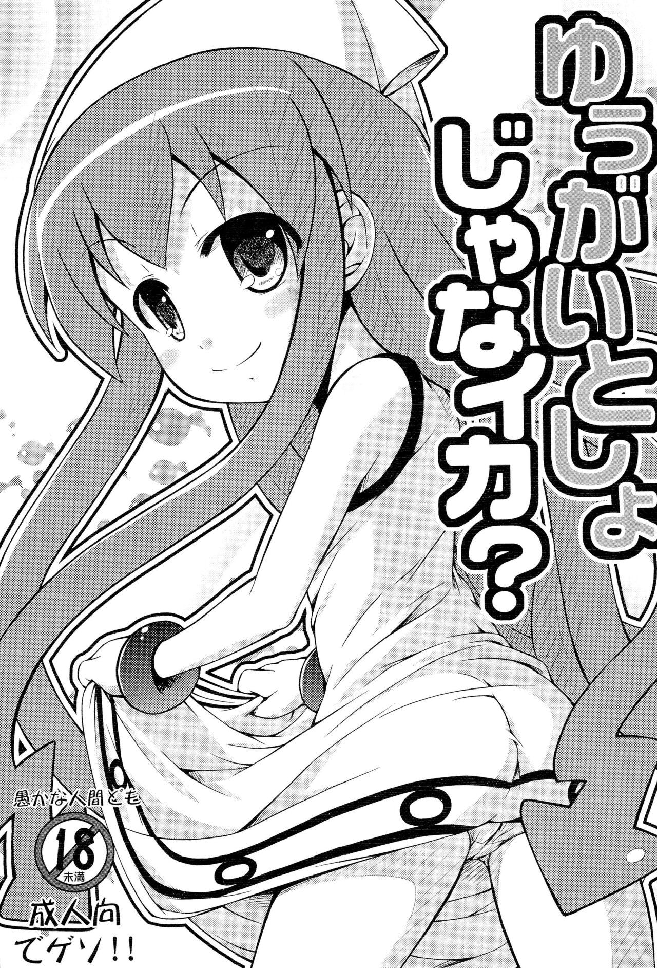 Mulher Yuugai Tosho jana Ika? - Shinryaku ika musume | invasion squid girl Webcamsex - Page 1