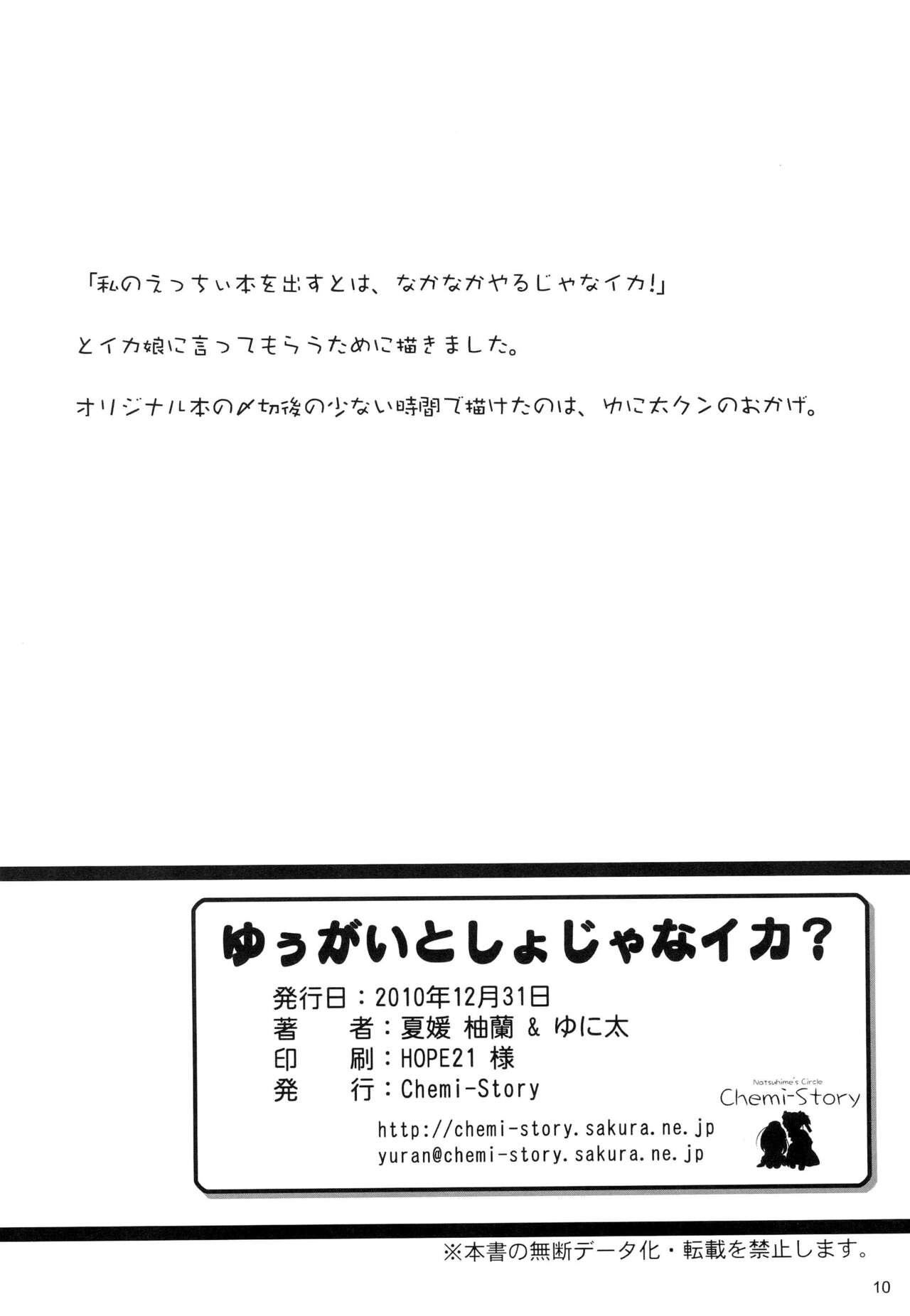 Mulher Yuugai Tosho jana Ika? - Shinryaku ika musume | invasion squid girl Webcamsex - Page 10