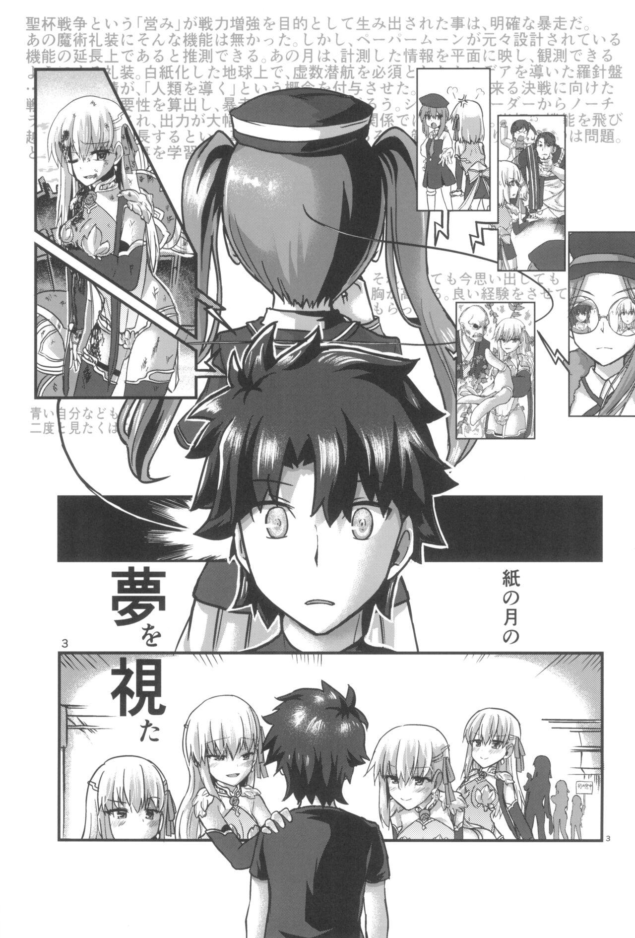 Hogtied (C102) [Brand New Way (BT)] aishin-no-bouai (Fate/Grand Order) - Fate grand order Amateurs - Page 3