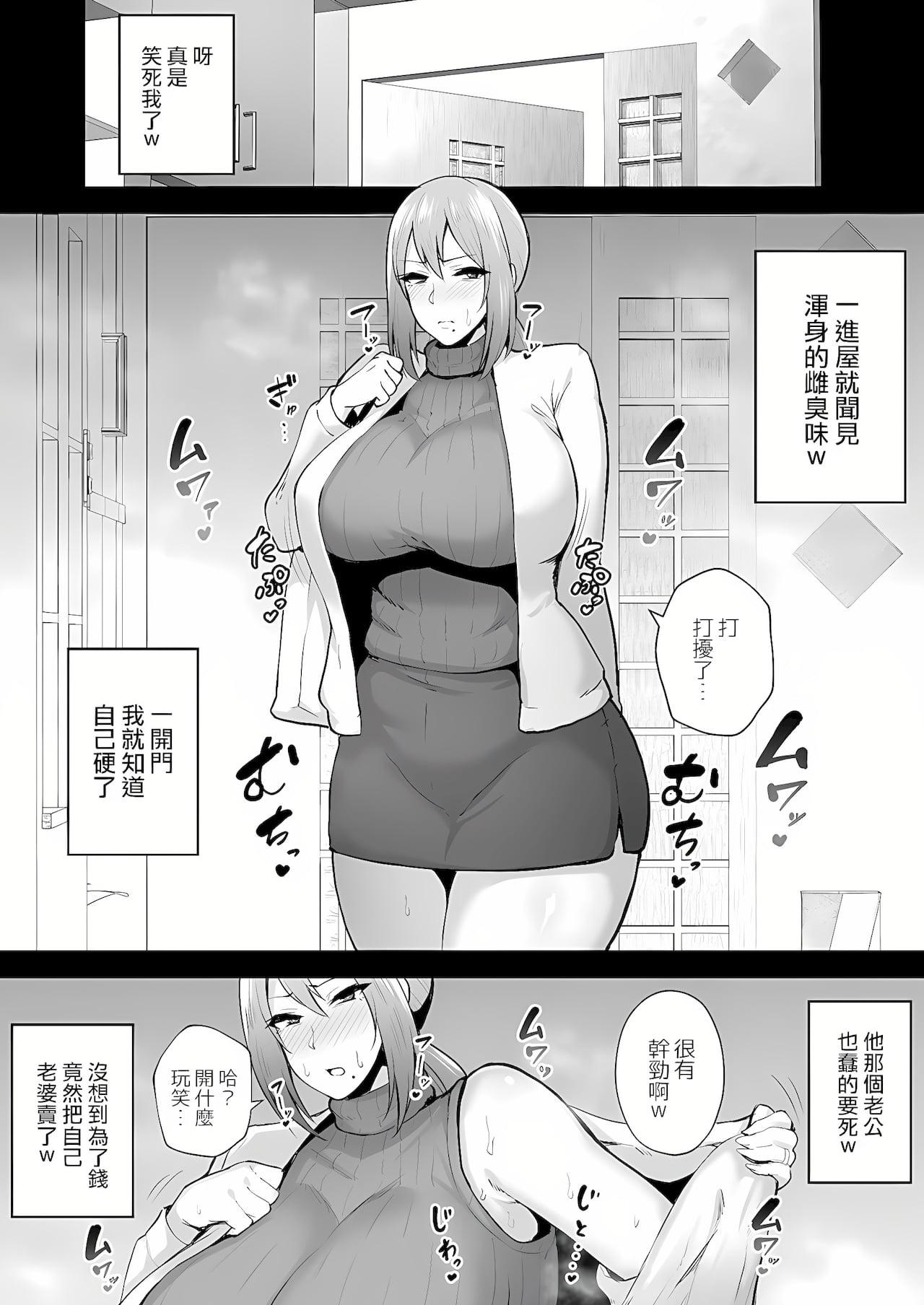 寝取られた爆乳元気妻ようこ ―家事代行先で年下セレブのオナホ妻にされました 46