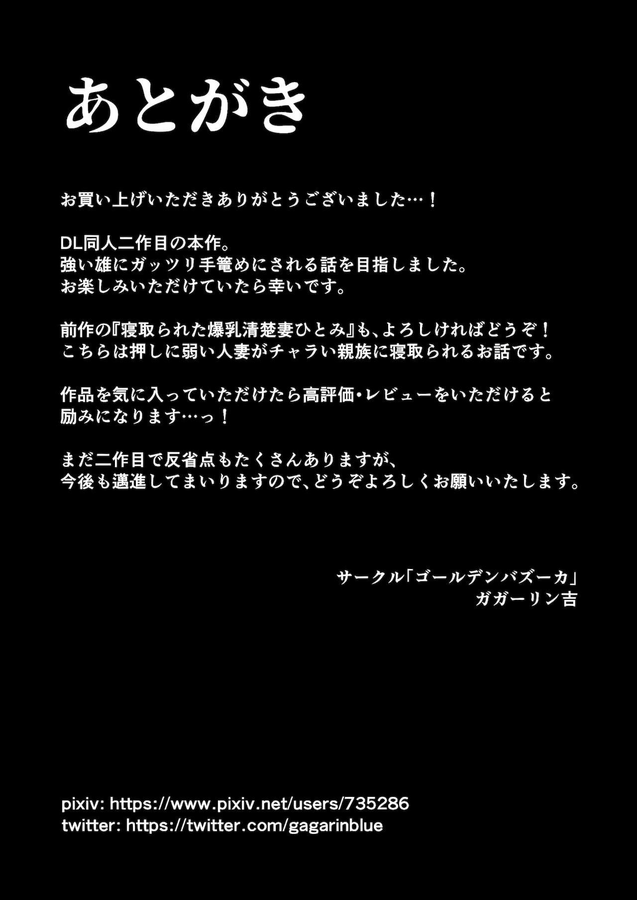 寝取られた爆乳元気妻ようこ ―家事代行先で年下セレブのオナホ妻にされました 56